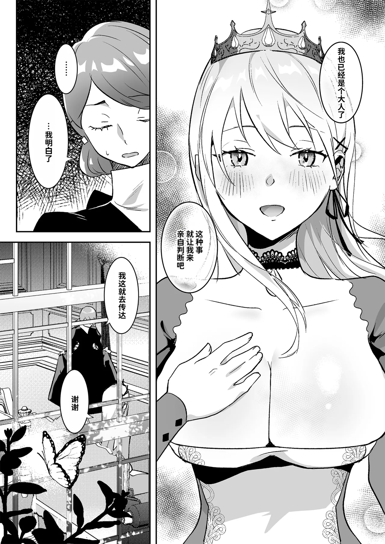 Oujo Kanraku page 7 full