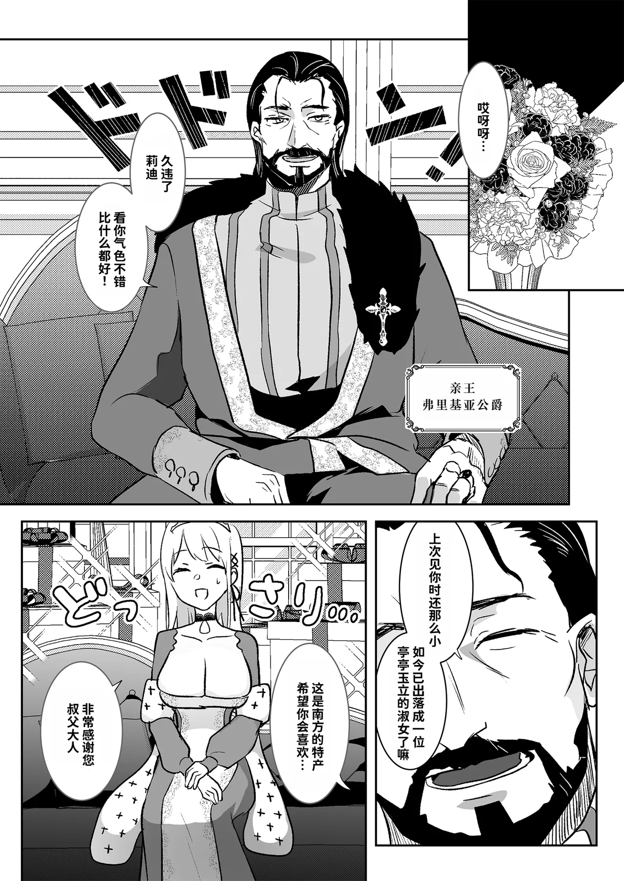 Oujo Kanraku page 8 full