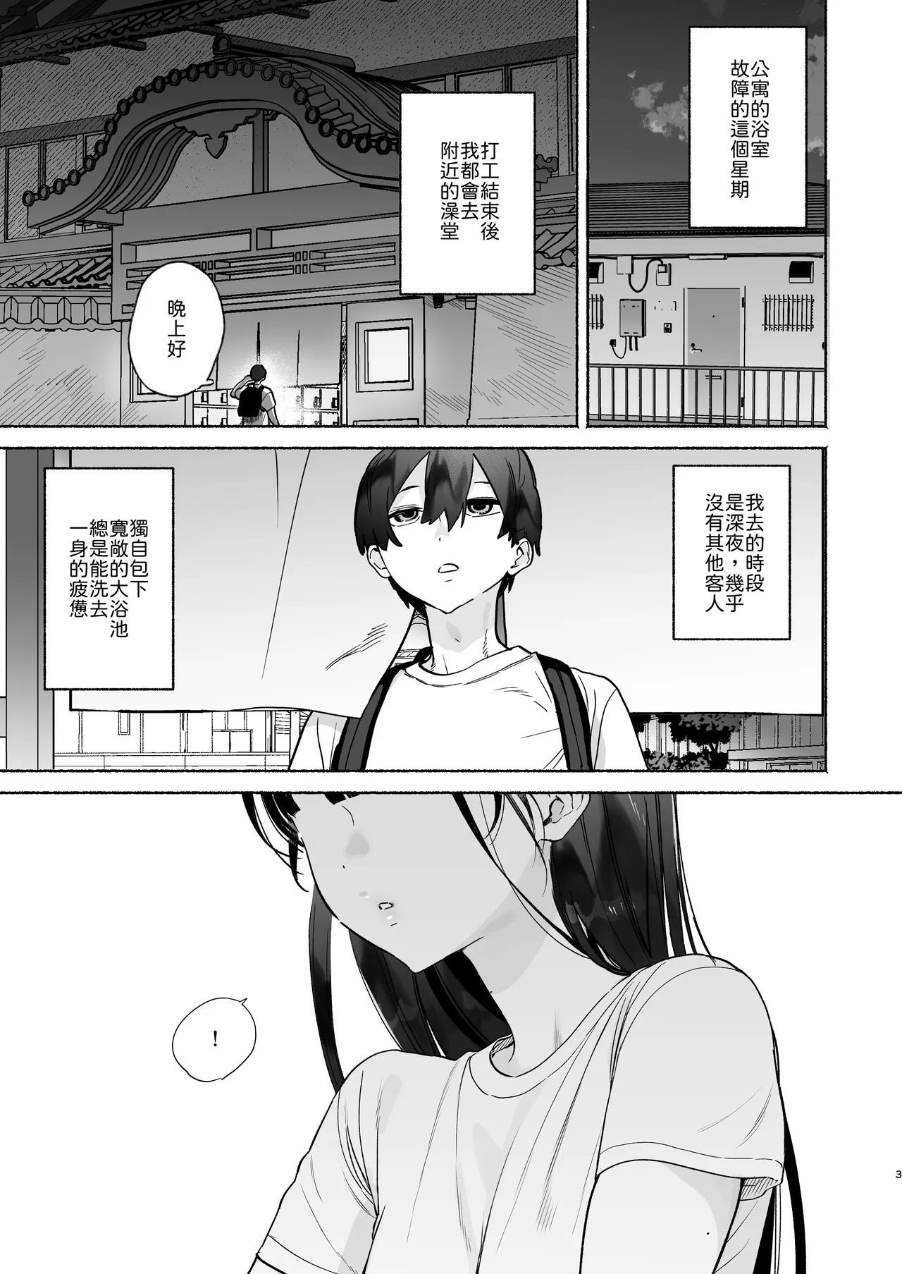 Sentou no Onee-san to Majiwaru, 4-kakan no Natsu page 2 full