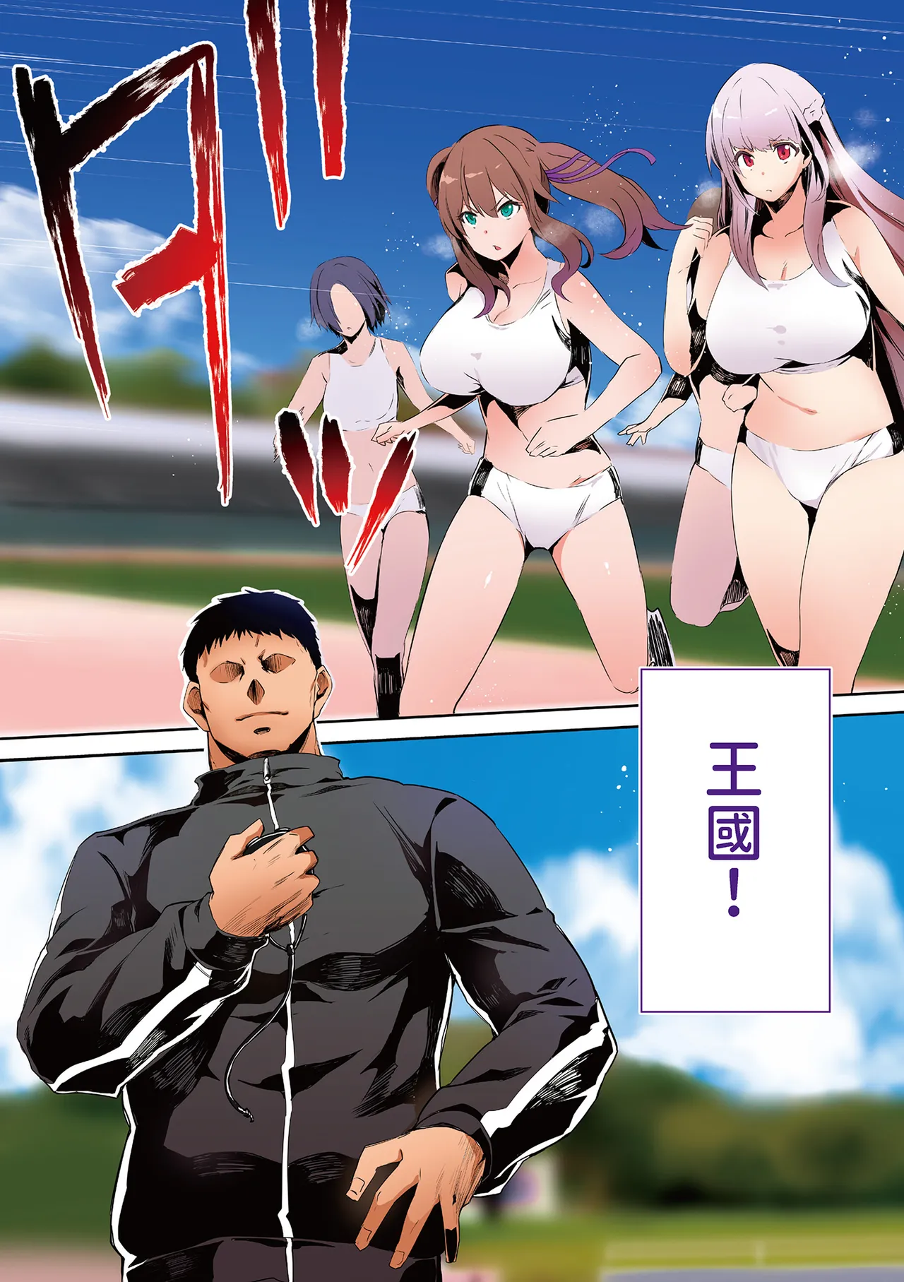 Rikujoubu Buchou to Fukubuchou wa Ore no Nama Onaho!!! | 田徑社社長與副社長都是我的真人飛機杯!!! 陽毬社長篇 page 4 full