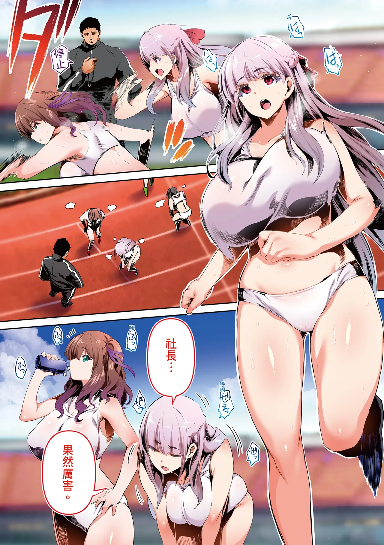 Rikujoubu Buchou to Fukubuchou wa Ore no Nama Onaho!!! | 田徑社社長與副社長都是我的真人飛機杯!!! 陽毬社長篇 page 6 full