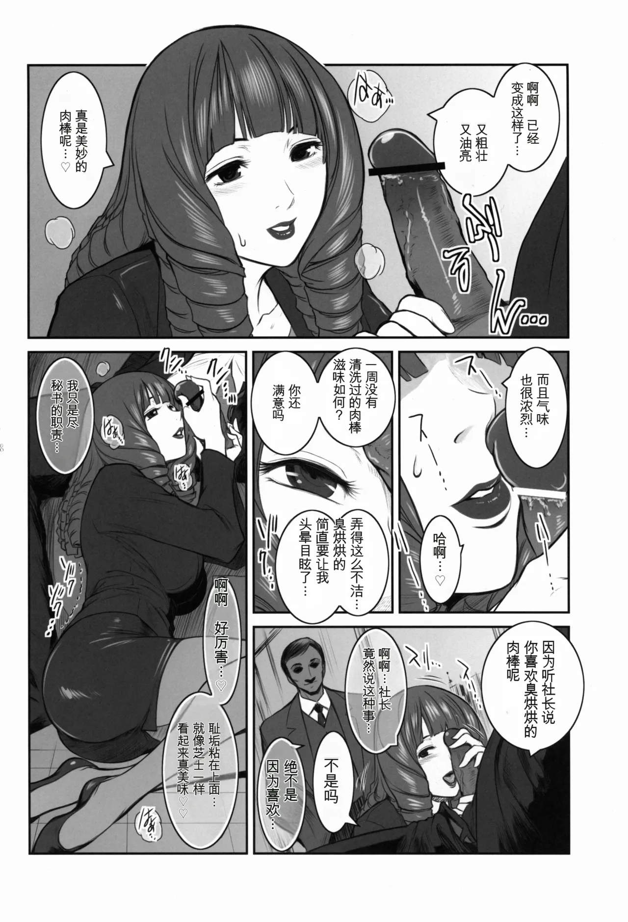 MANBAKU。 page 7 full