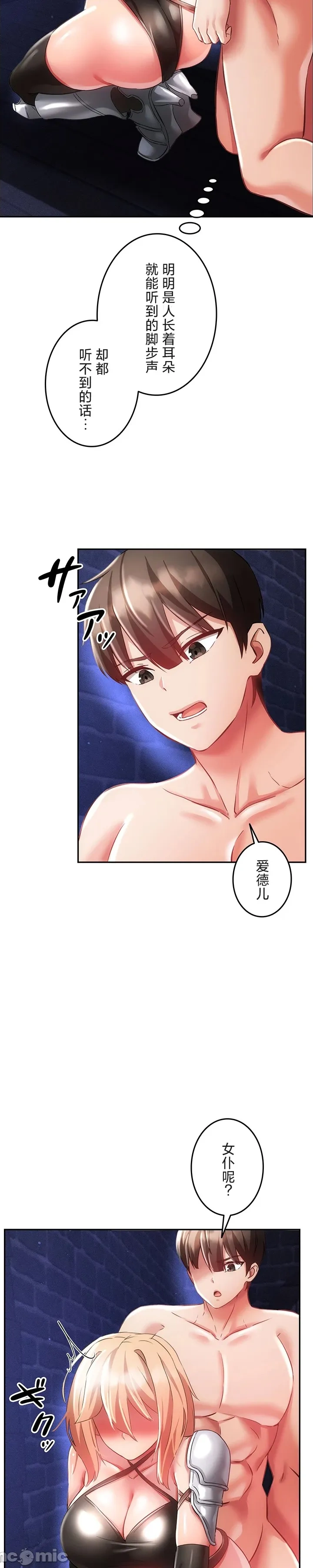 在貞操顛倒的世界裡攻略女性反轉人生16話 page 2 full