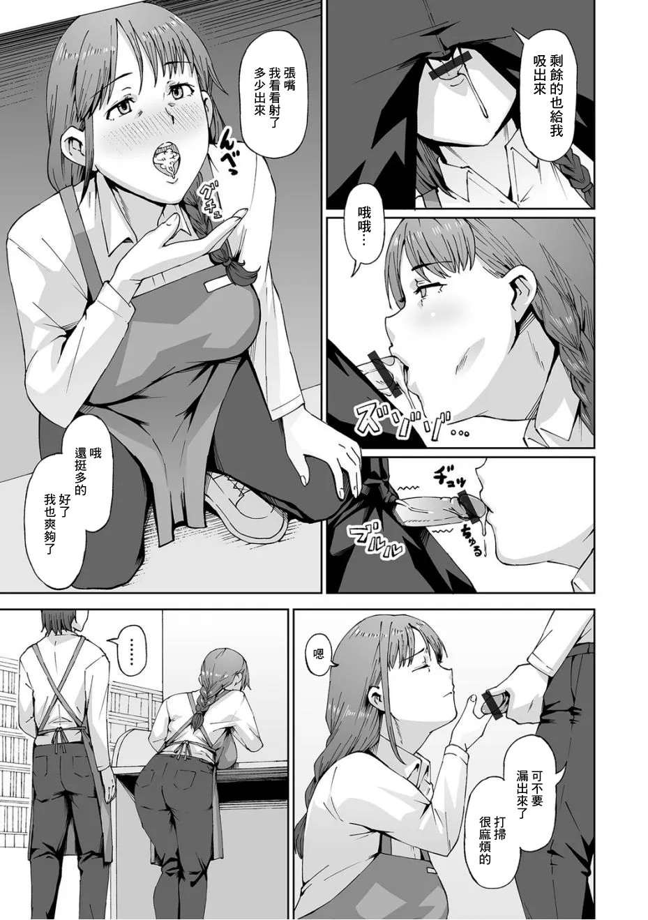 隙だらけ page 7 full