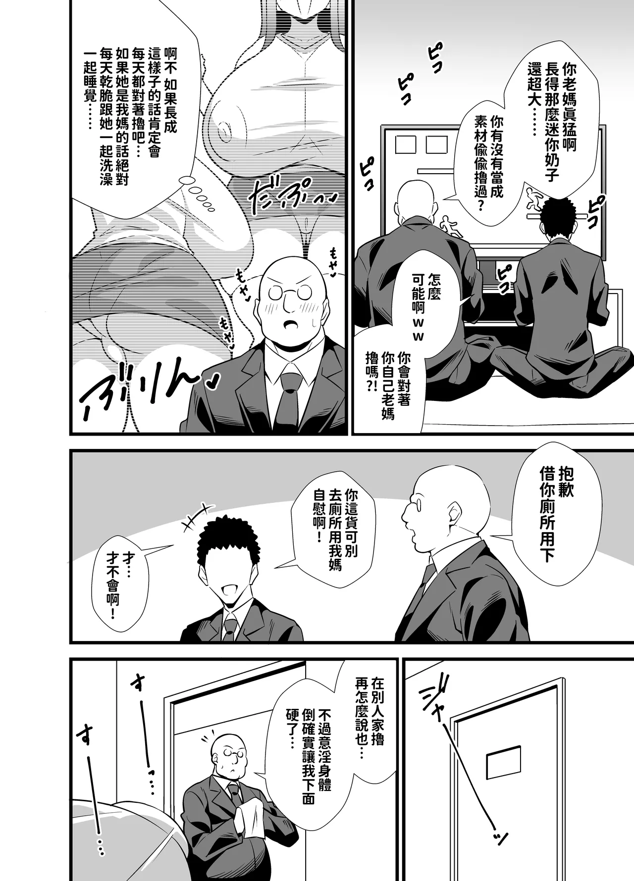 Musuko no Tomodachi ni Nani o Sarete mo Neta Furi o Yamenai Goumou Dougan Mama | 無論被兒子的朋友怎麽肆意擺佈也還依舊裝睡的黑森林童顔媽媽♡ page 4 full