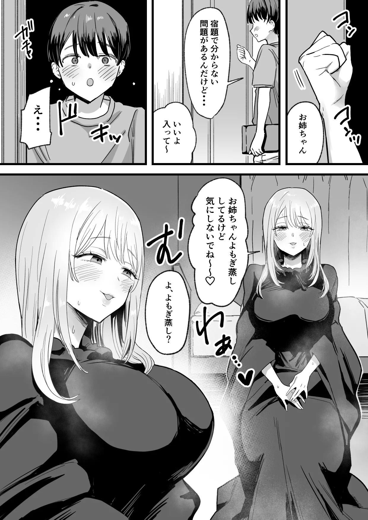 温活お姉ちゃんのあったかぬるぬるおまんこに好きなだけ中出しする僕 page 2 full