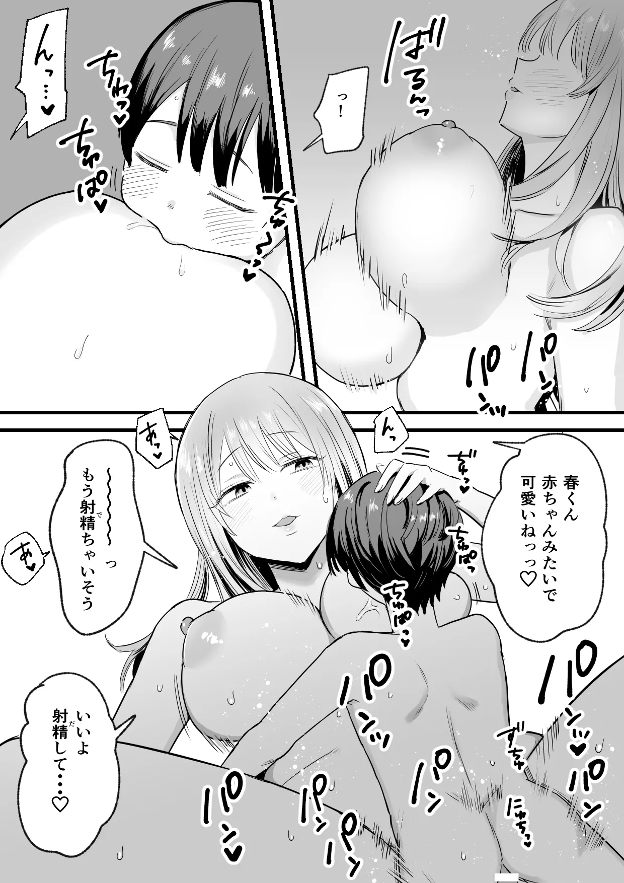 温活お姉ちゃんのあったかぬるぬるおまんこに好きなだけ中出しする僕 page 9 full
