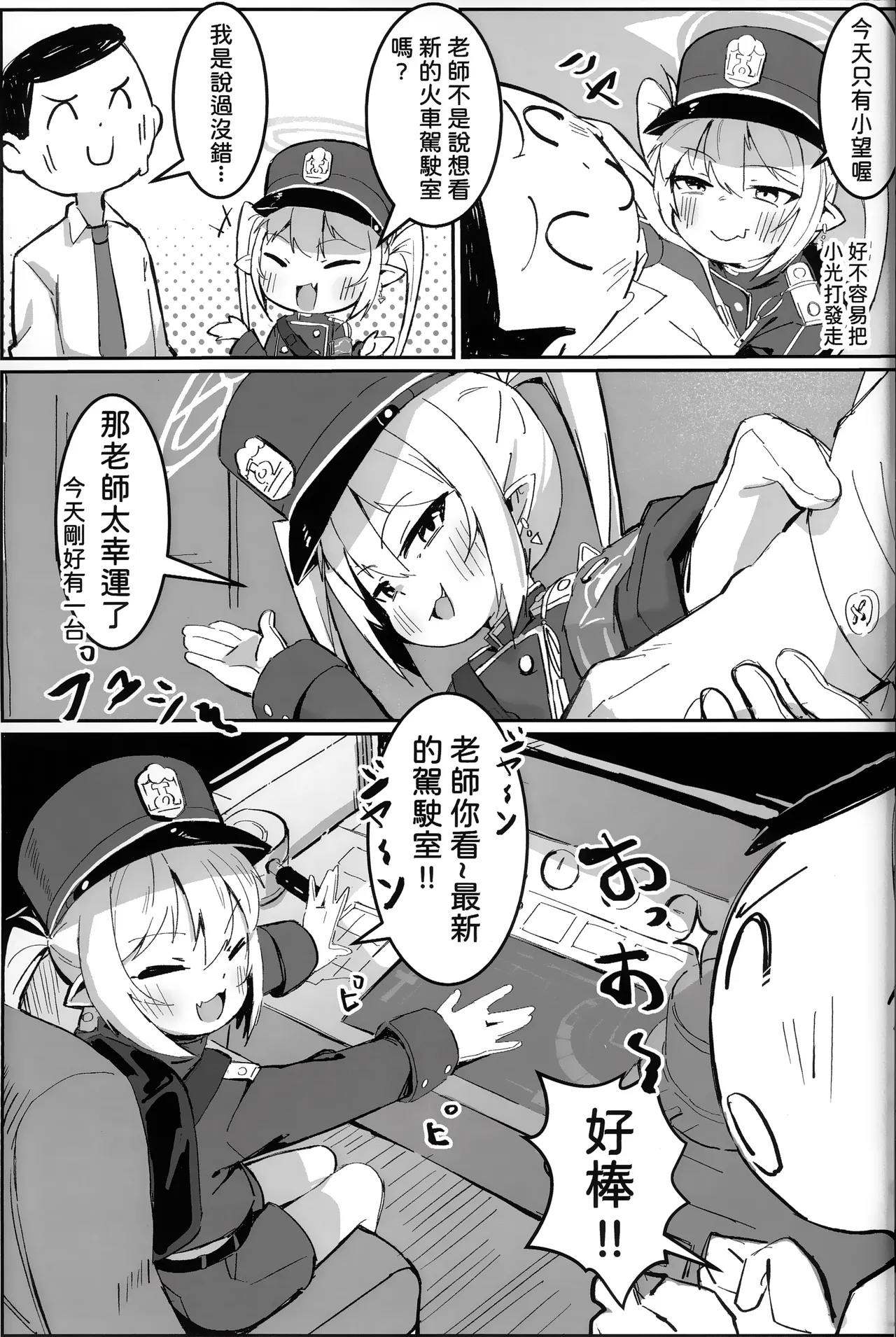 和希望來一場咻啵約會 page 4 full