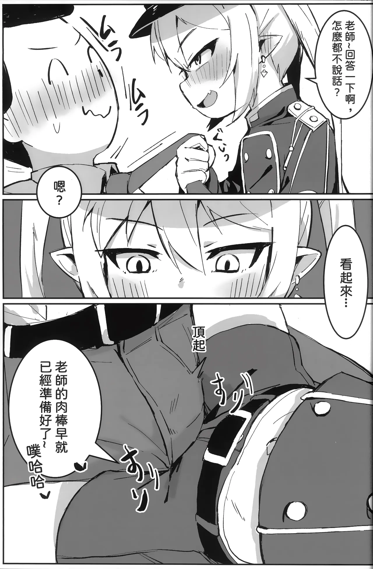 和希望來一場咻啵約會 page 6 full