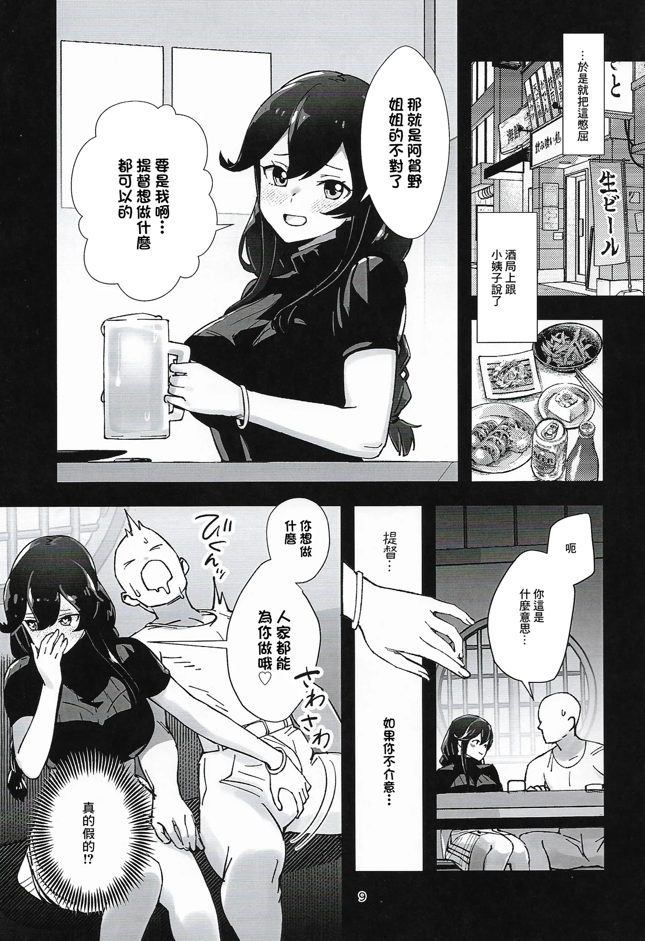 C106_はっするほふ_ASAVA_能代は何でもシてくれる_艦隊これくしょん_艦これ_ page 8 full