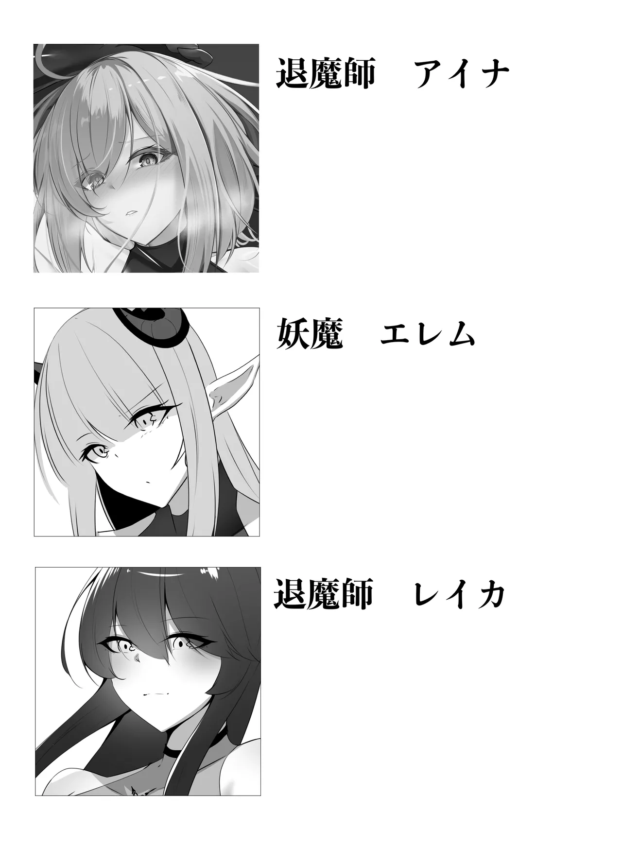 退魔師アイナ堕 page 3 full