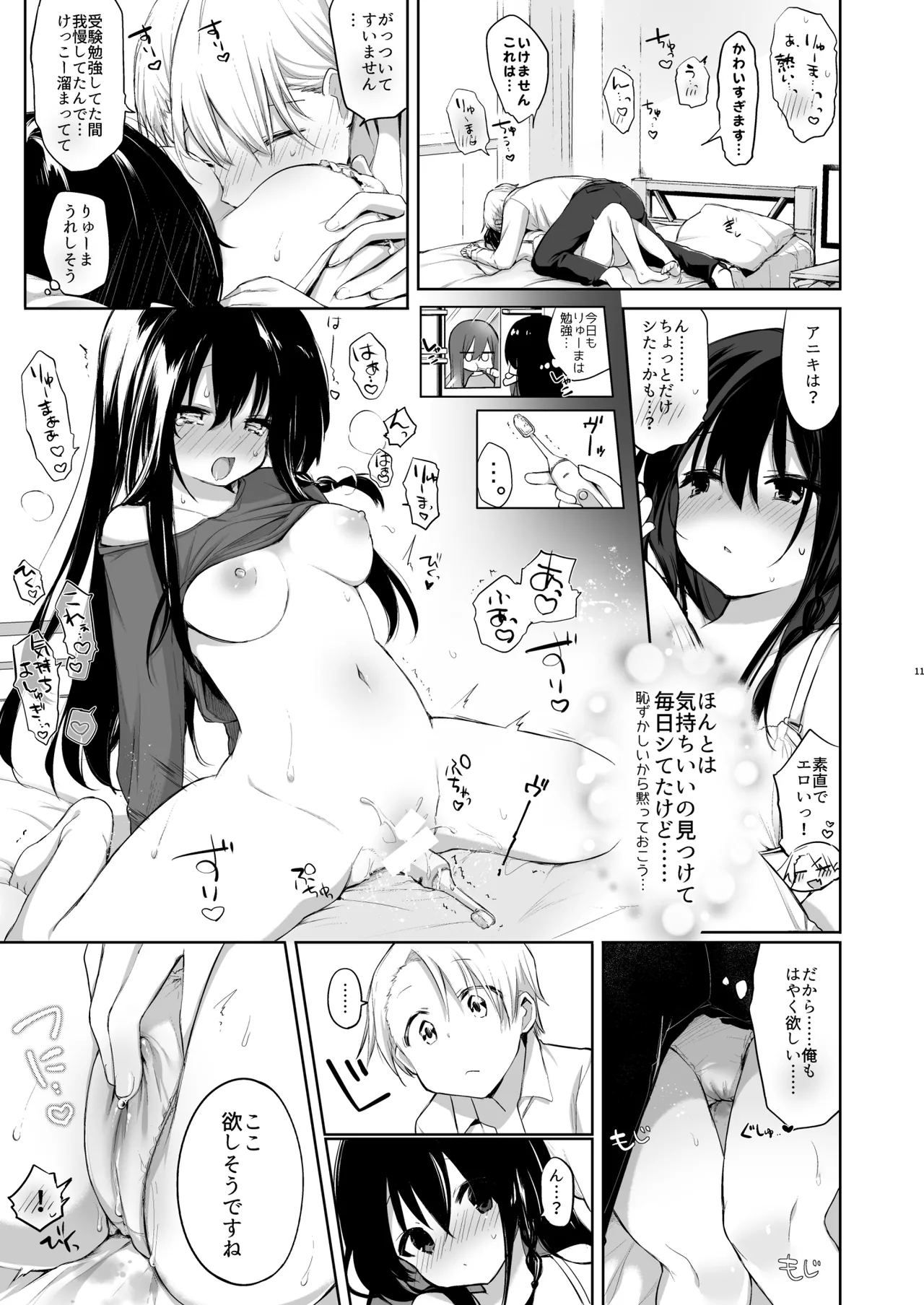 Shitagi to Sotsugyou to Aniki to Ore to page 10 full