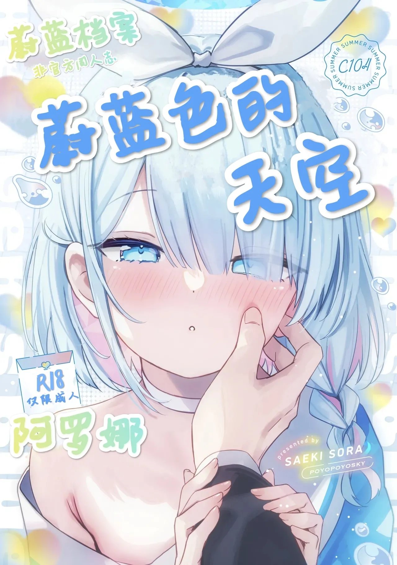 Heaven's Blue | 蔚蓝色的天空 page 1 full