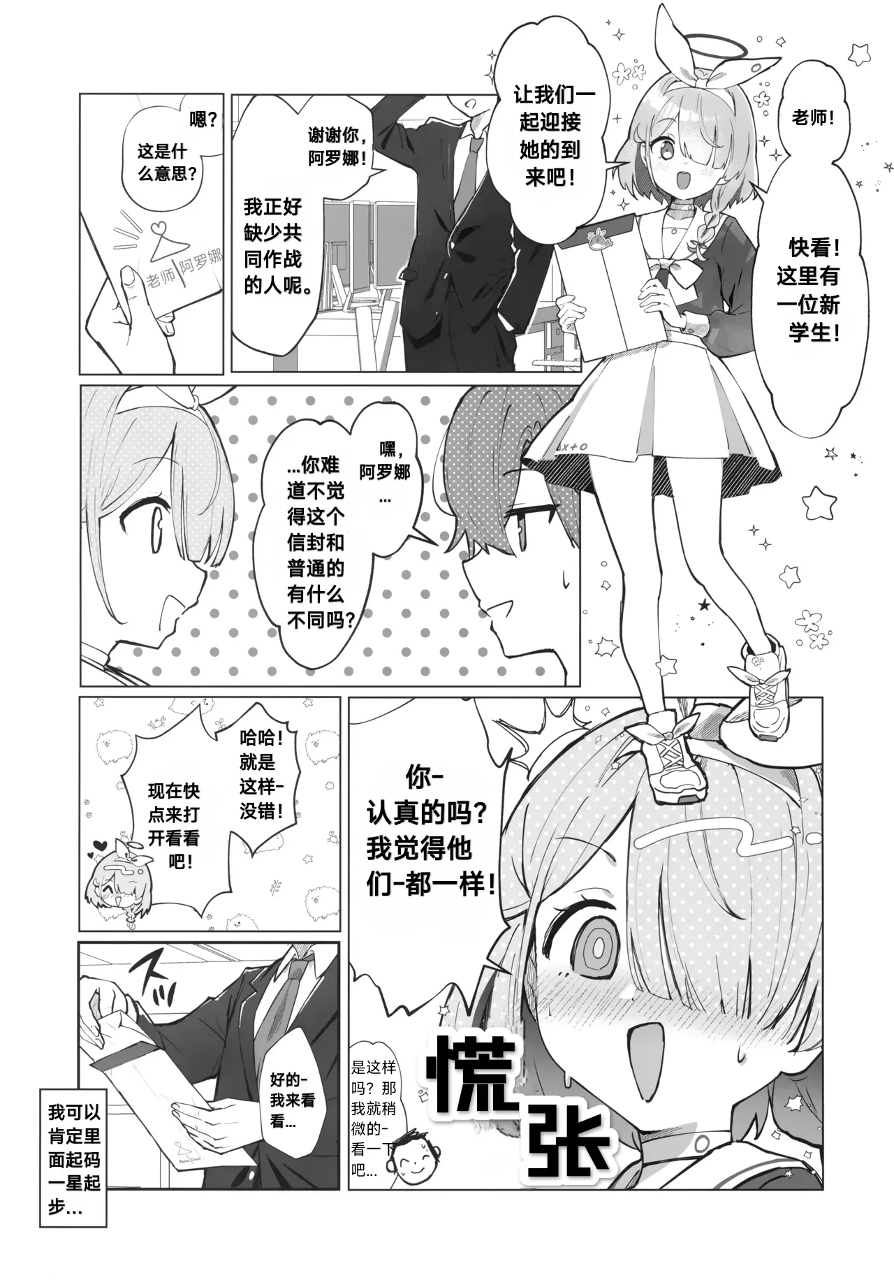 Heaven's Blue | 蔚蓝色的天空 page 2 full