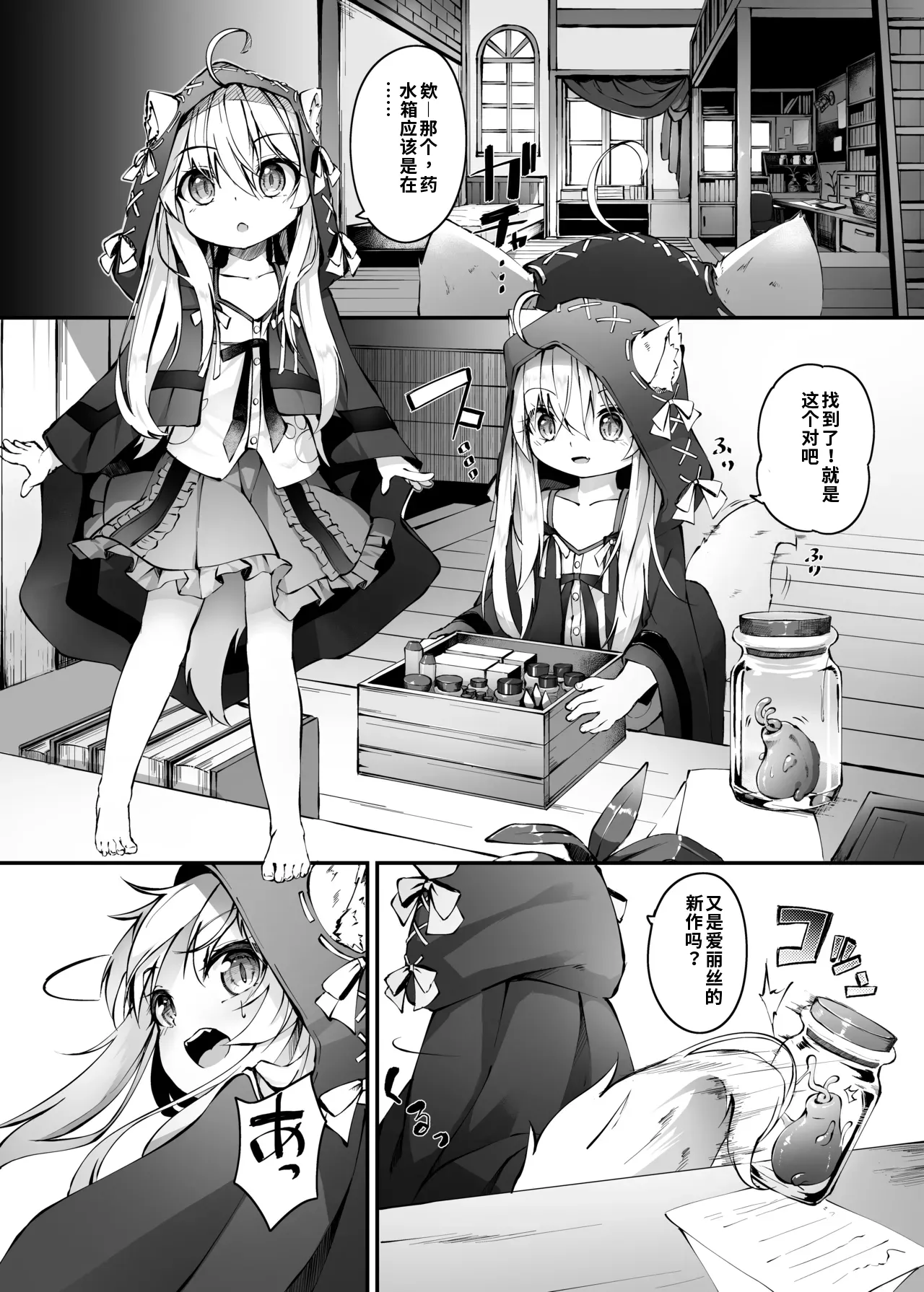 ~Faily Tales~ Yuri Ecchi page 6 full