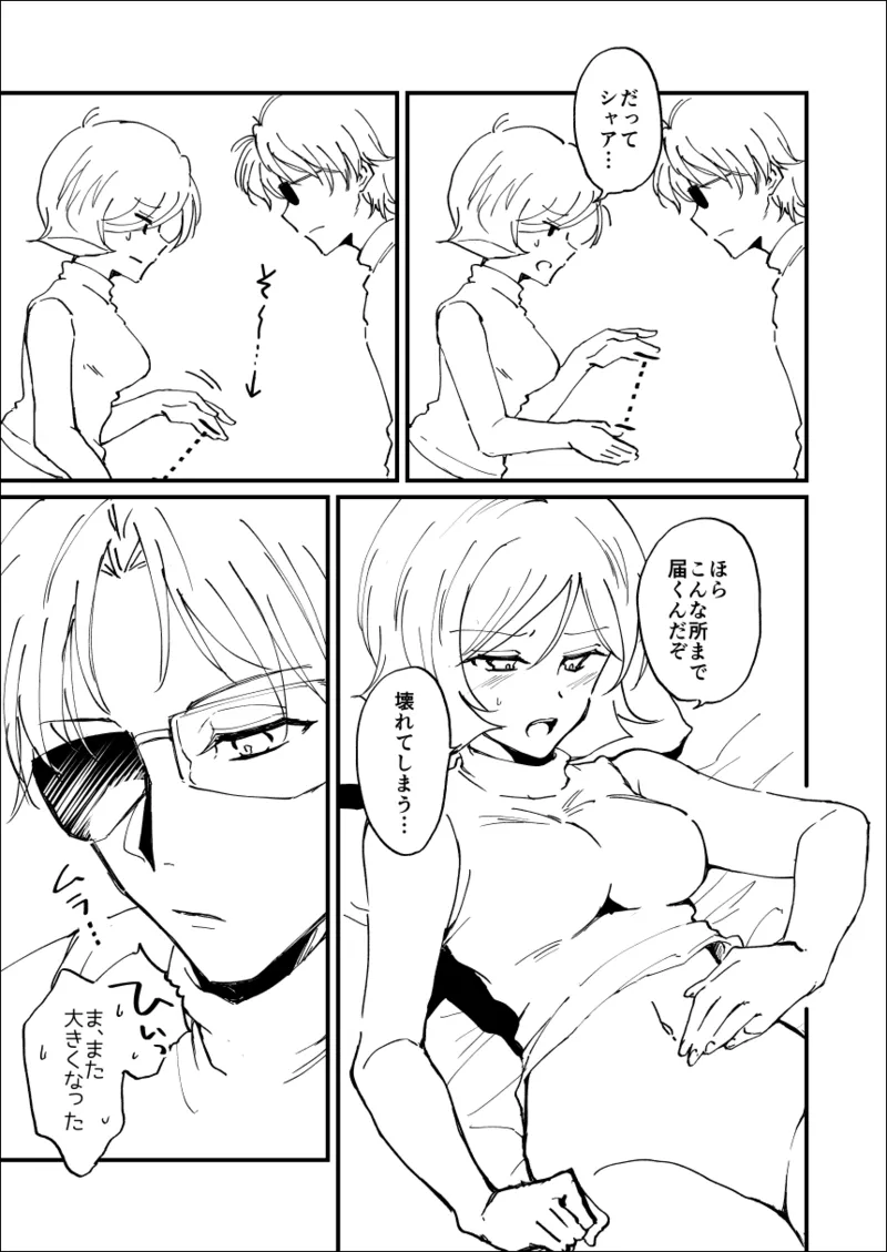 CharGar Tanpen page 3 full