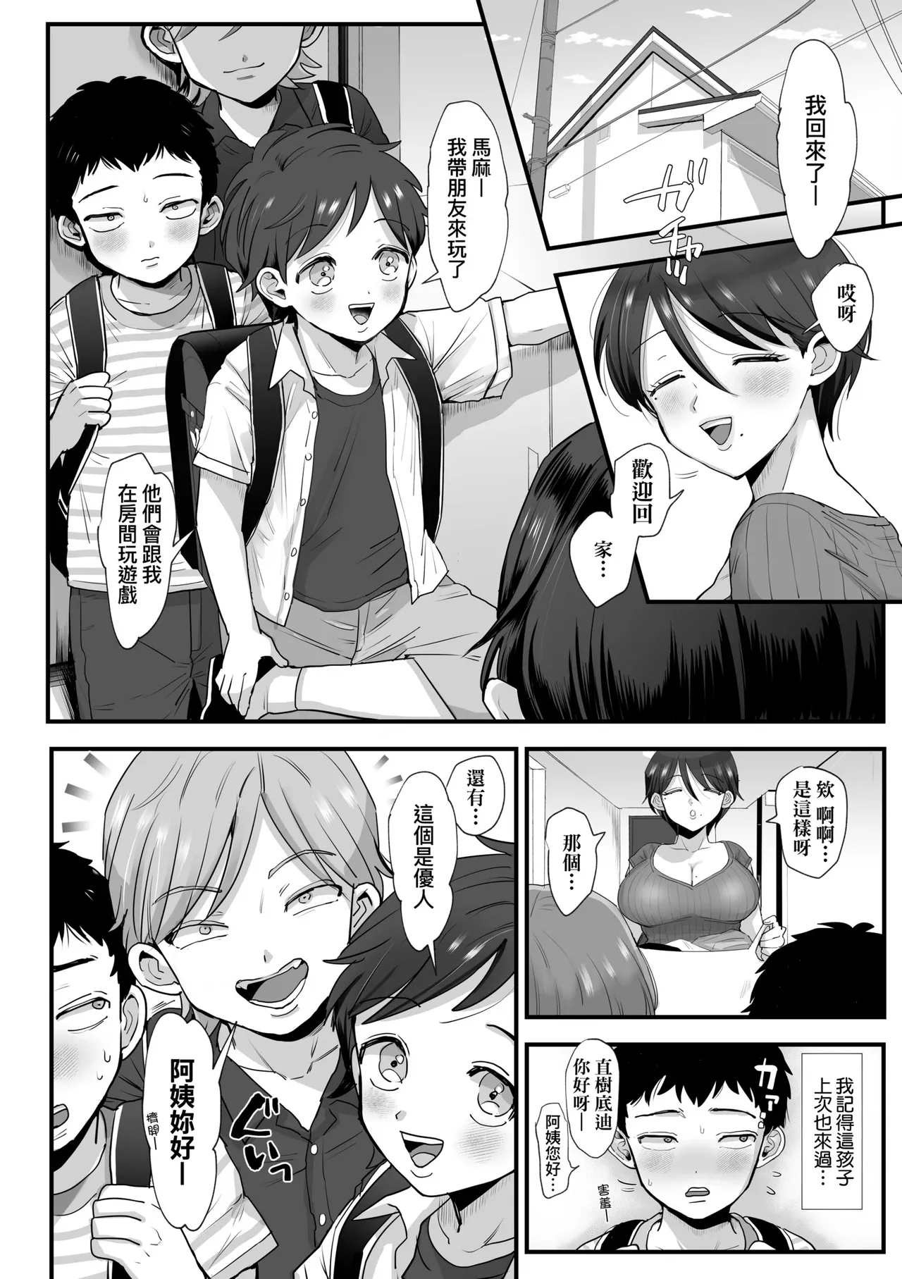 肉園 page 9 full
