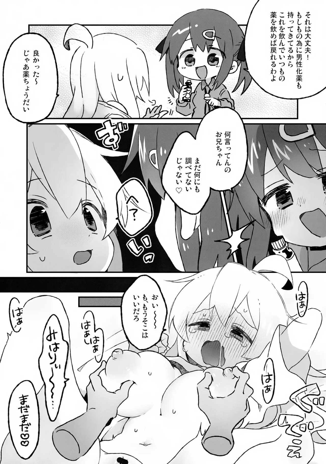 Oppai ga!! Dekkai!? page 4 full