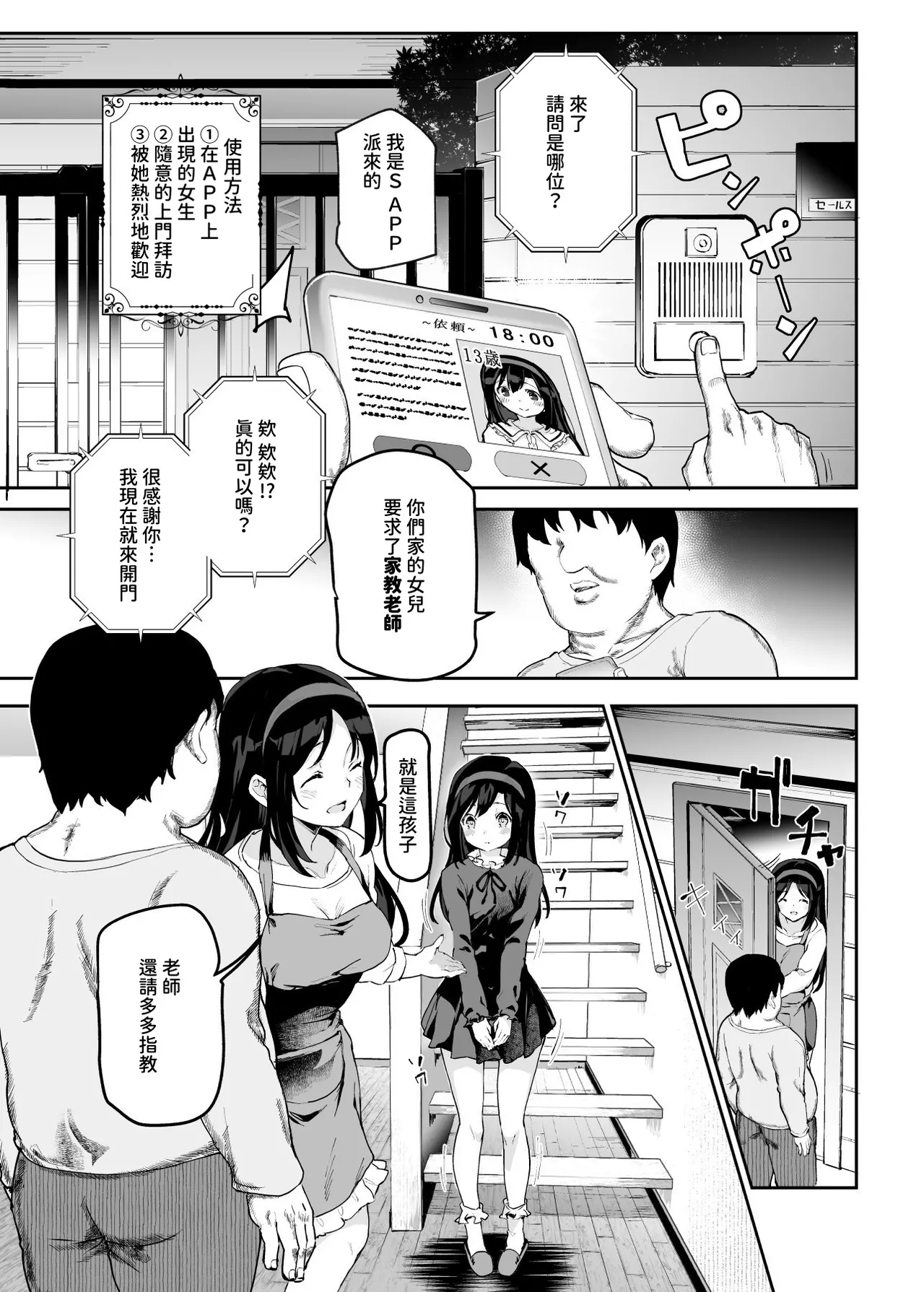NoAppo de Houmon shitara Sex Katei Kyoushi to Gonin shite moraete Sex Jugyou dekiru Appli EX page 4 full