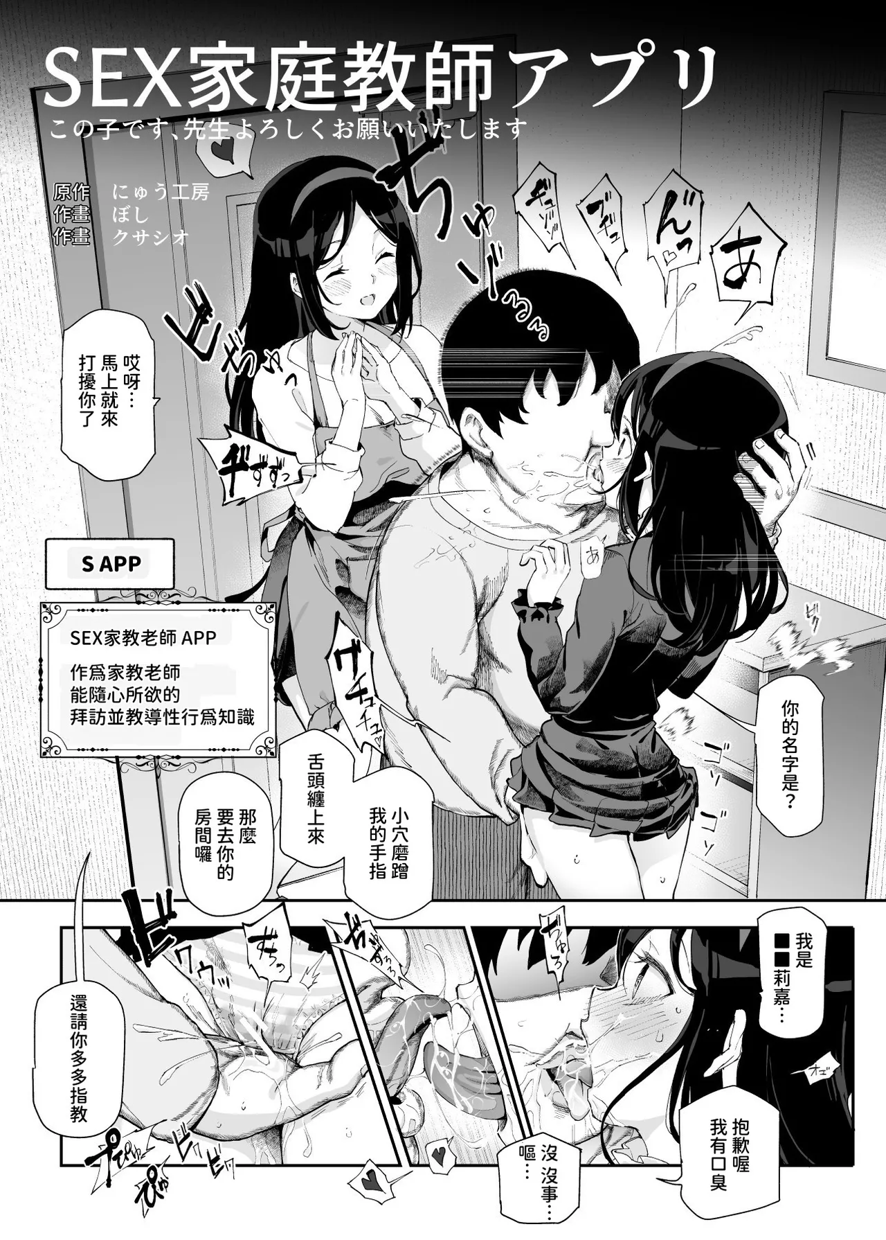 NoAppo de Houmon shitara Sex Katei Kyoushi to Gonin shite moraete Sex Jugyou dekiru Appli EX page 5 full