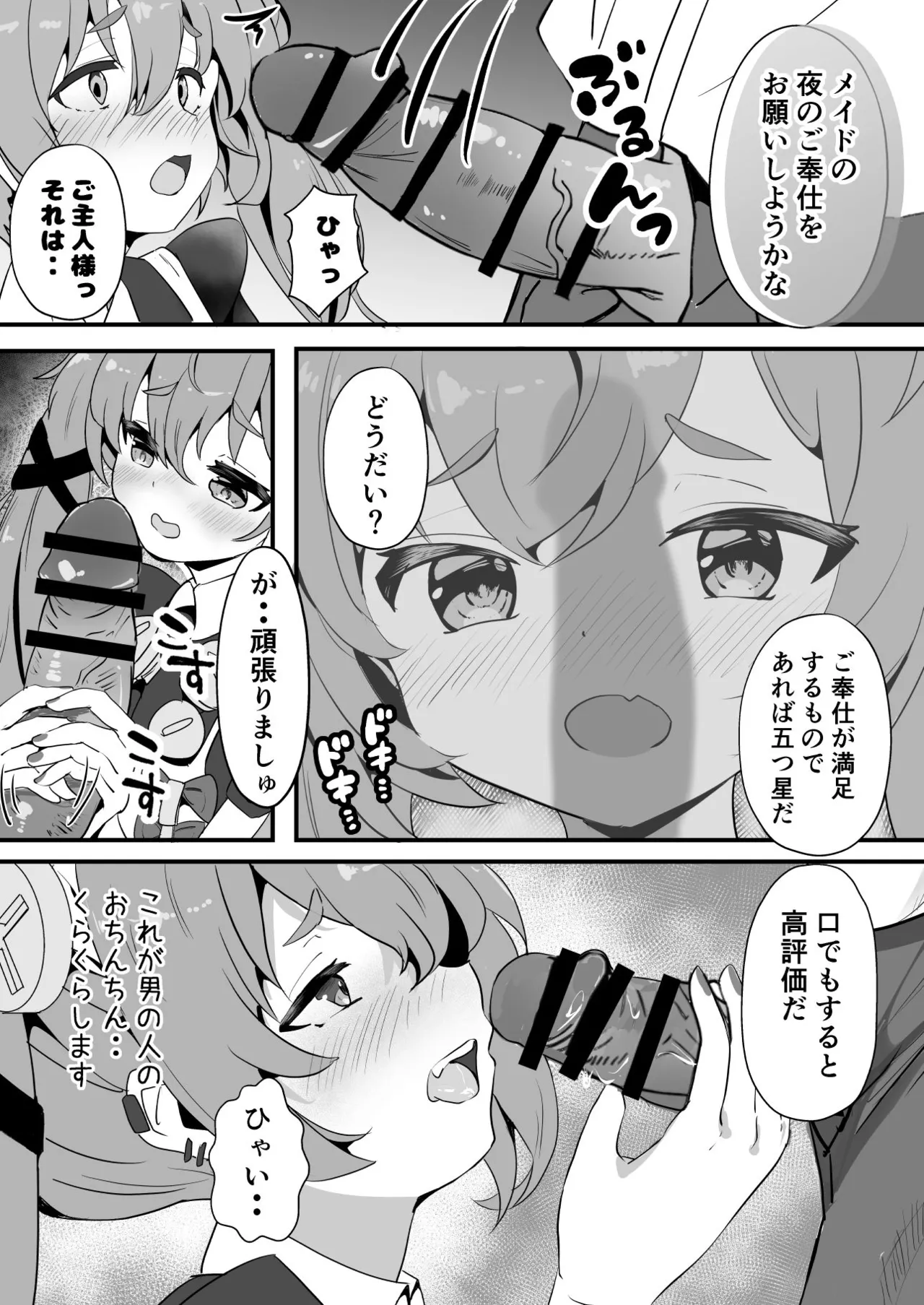 Senzoku Maid Taiken page 8 full