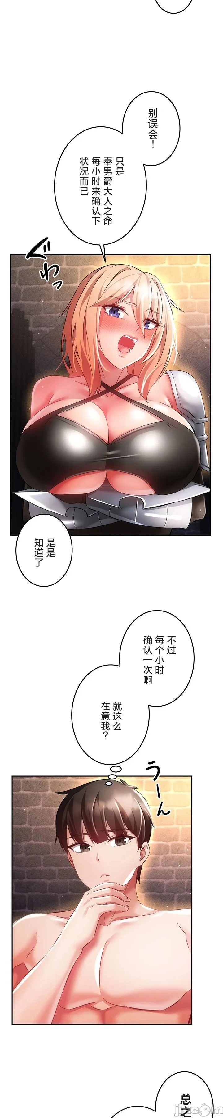 在貞操顛倒的世界裡攻略女性反轉人生19話 page 2 full