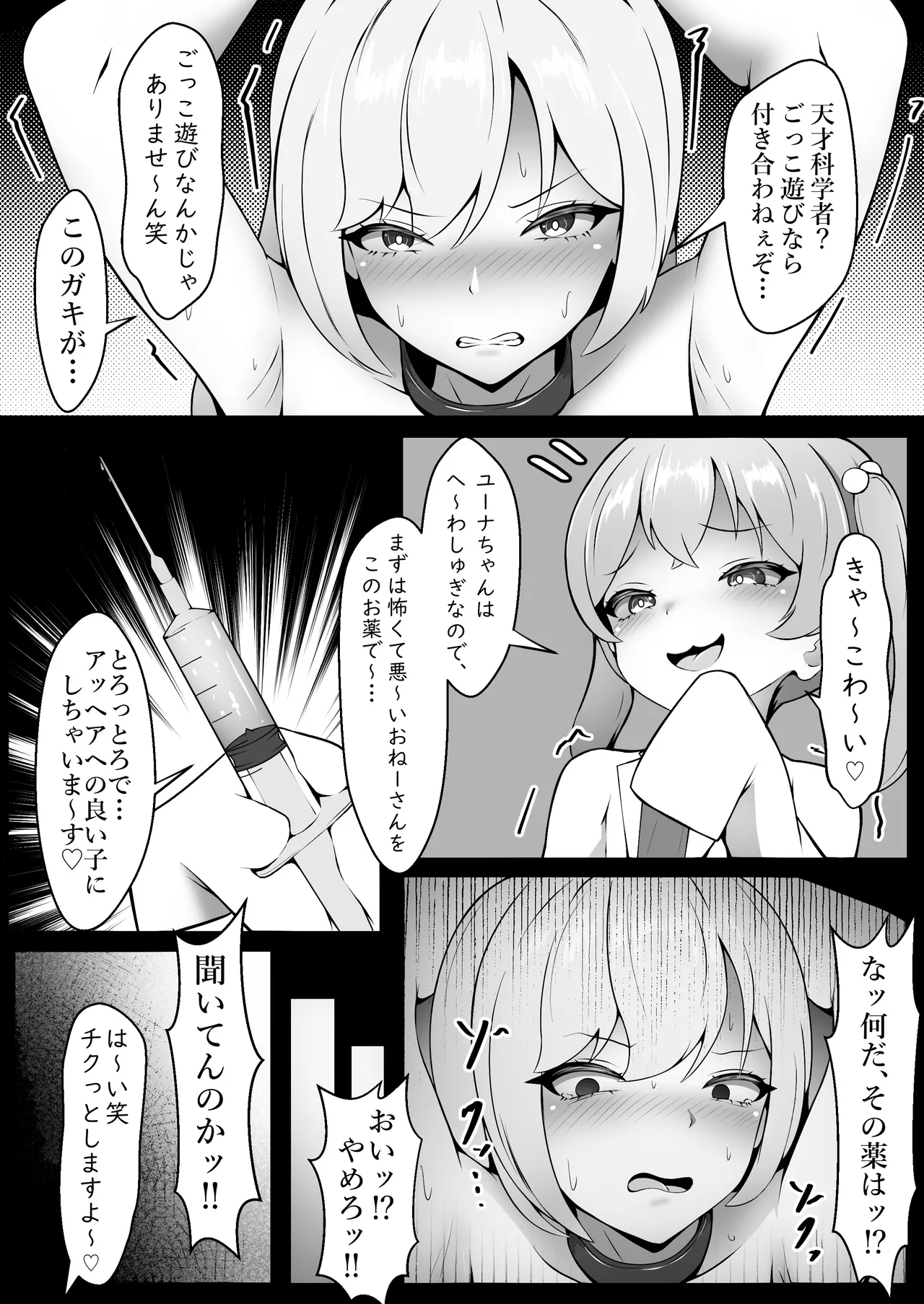 快楽拷問～クールな彼女はメスガキなんかに屈しないッ!～ page 3 full