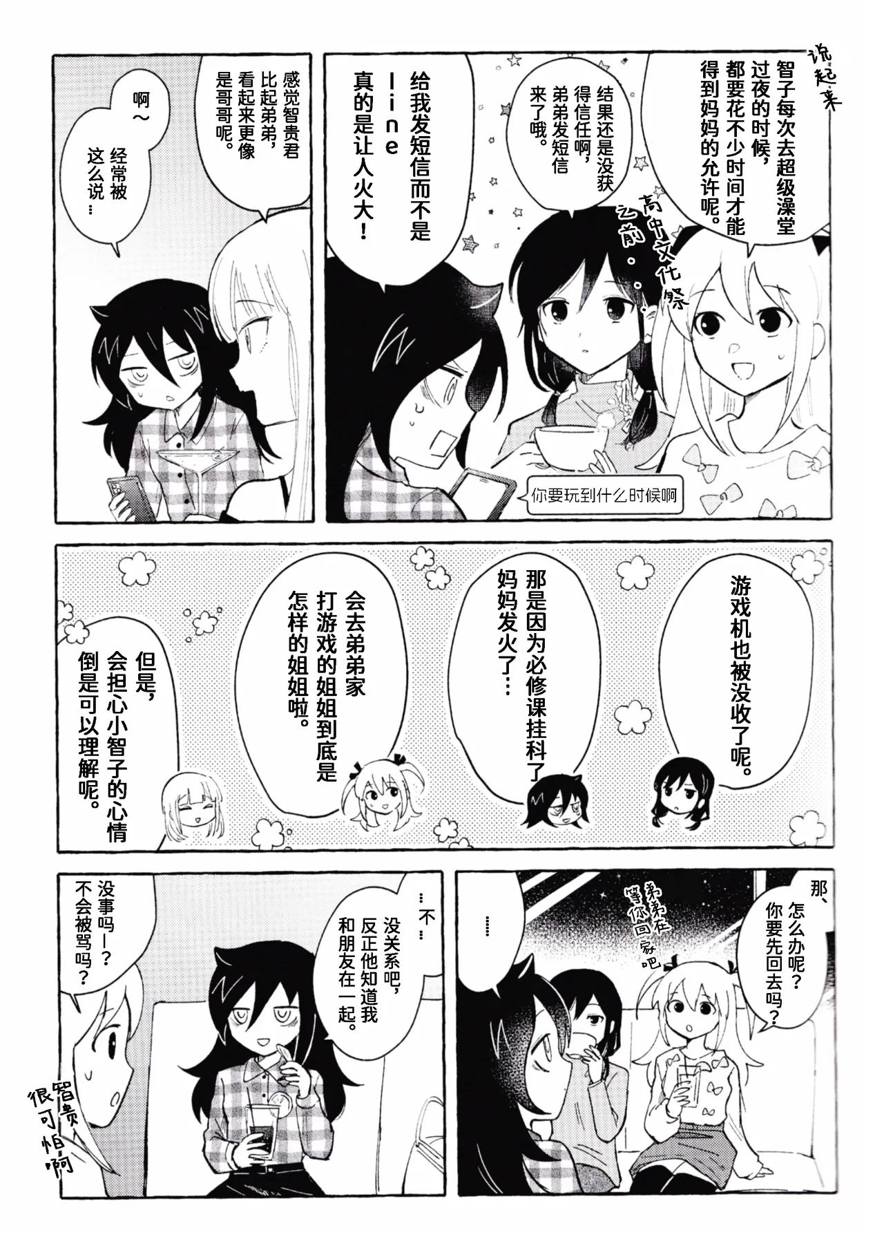 Motenashi Winter page 4 full