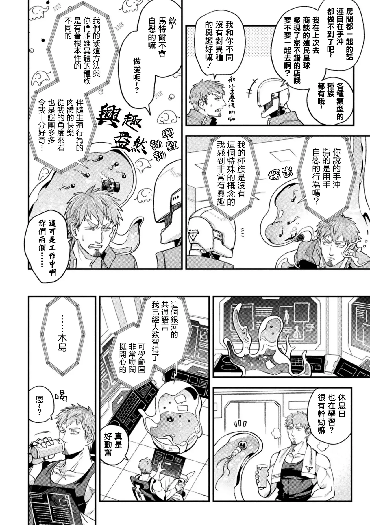 brainHacker Slime x Noukan x Kyousei Zecchou | brainHacker 史莱姆×脑奸×强制绝顶 Ch.3-3.5加笔 page 10 full