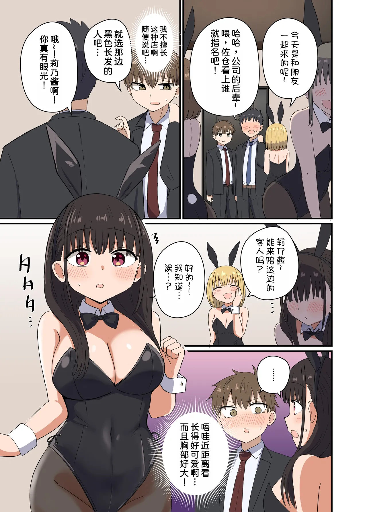 Yoru ni Bunny wa  Haneru page 5 full