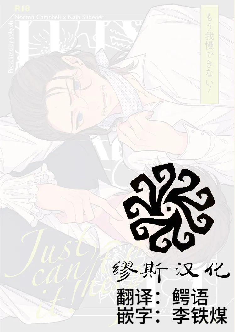 Mougamandekinai | 已经无法忍耐了！ page 2 full