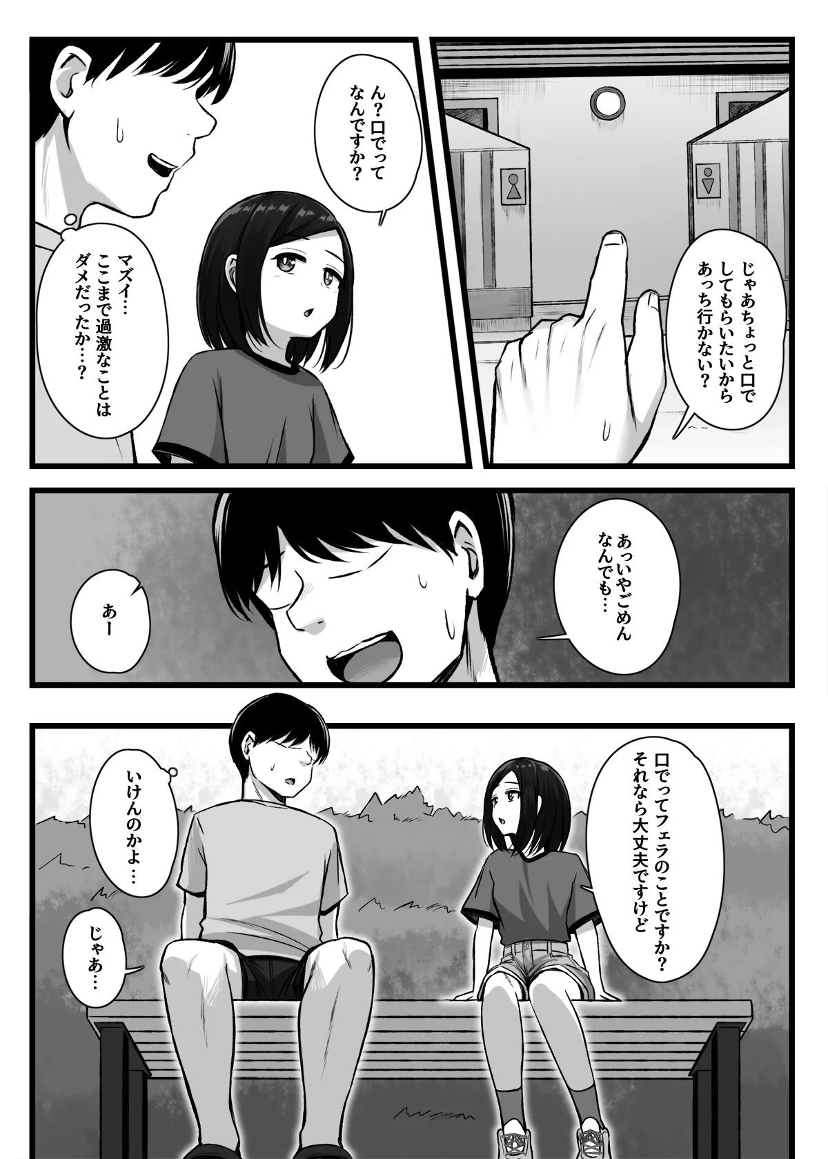 常識改変アプリ『カイヘンくん』でヤリたい放題！ page 8 full
