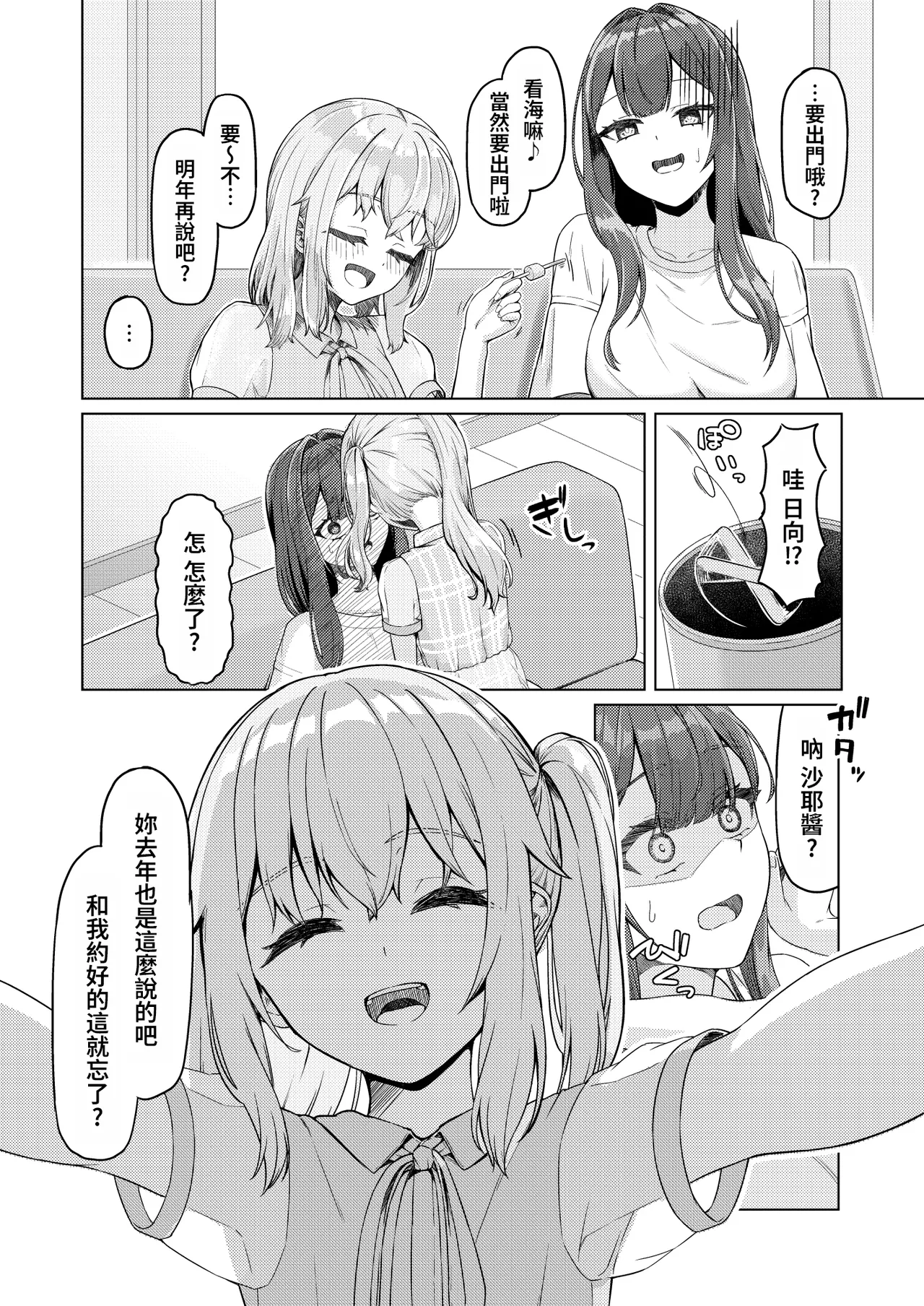 Onee-san to Josou Shota 2 page 5 full