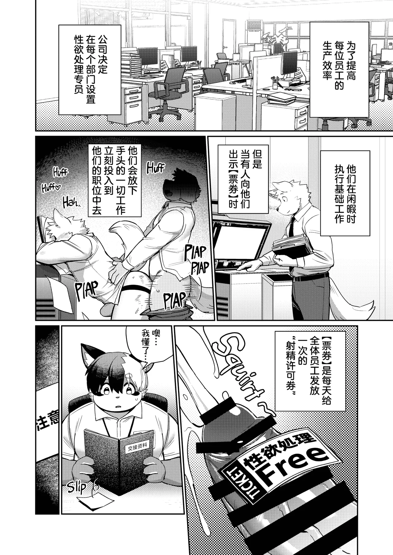 办公室性欲处理专员 1 page 3 full