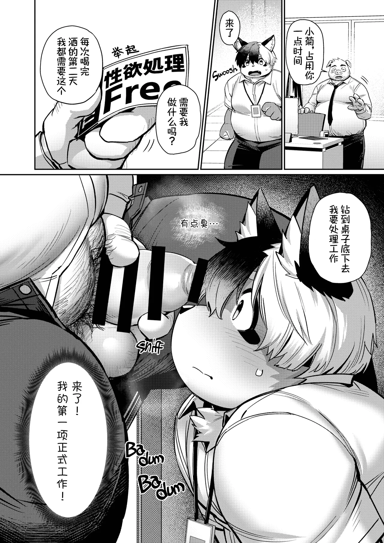 办公室性欲处理专员 1 page 5 full