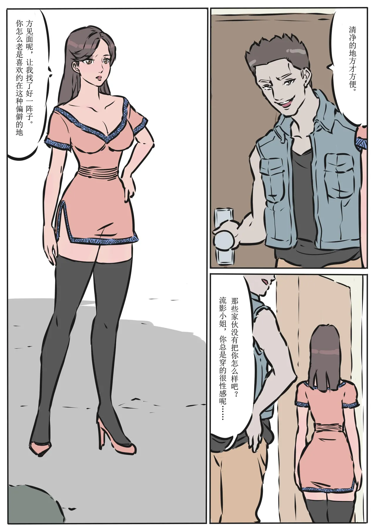 缚美传 1-18欧根亲王 page 2 full