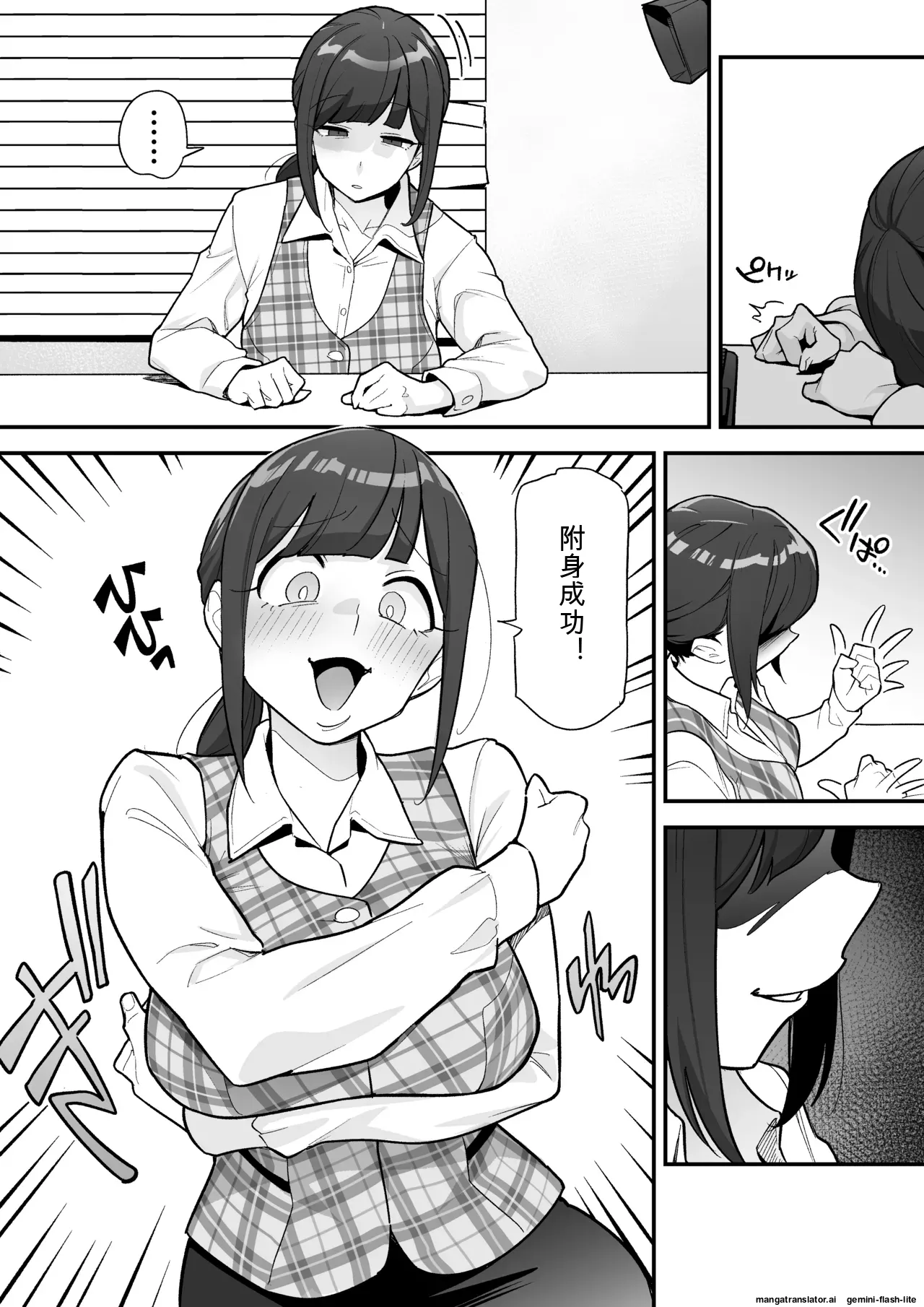 附身AV女优的身体随心所欲的故事 page 7 full