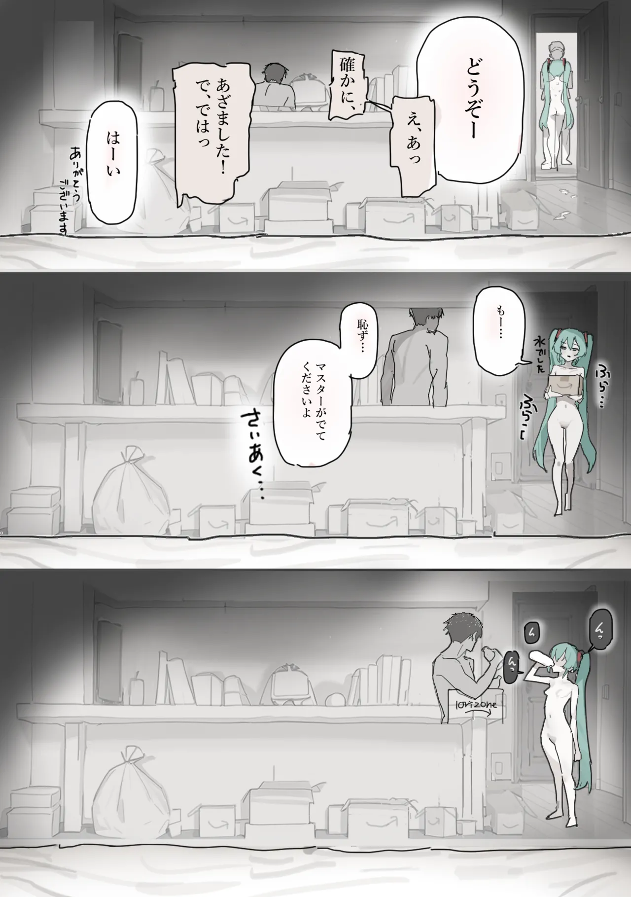どすけべ誕生日 page 7 full