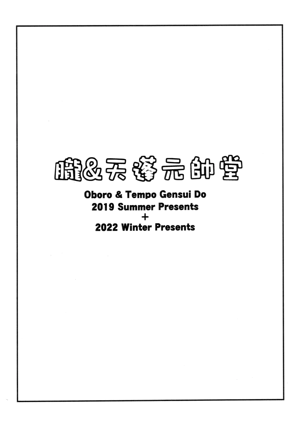 Benienmatei Yourei Delivery Service Aratame page 10 full