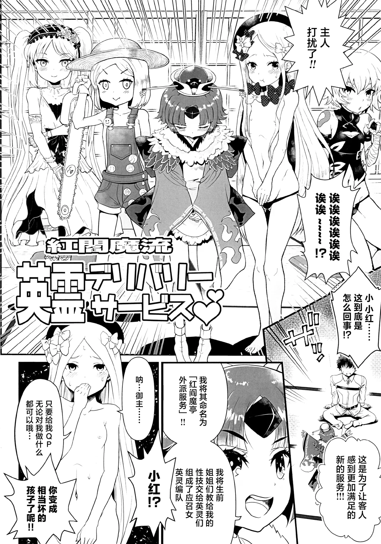 Benienmatei Yourei Delivery Service Aratame page 3 full