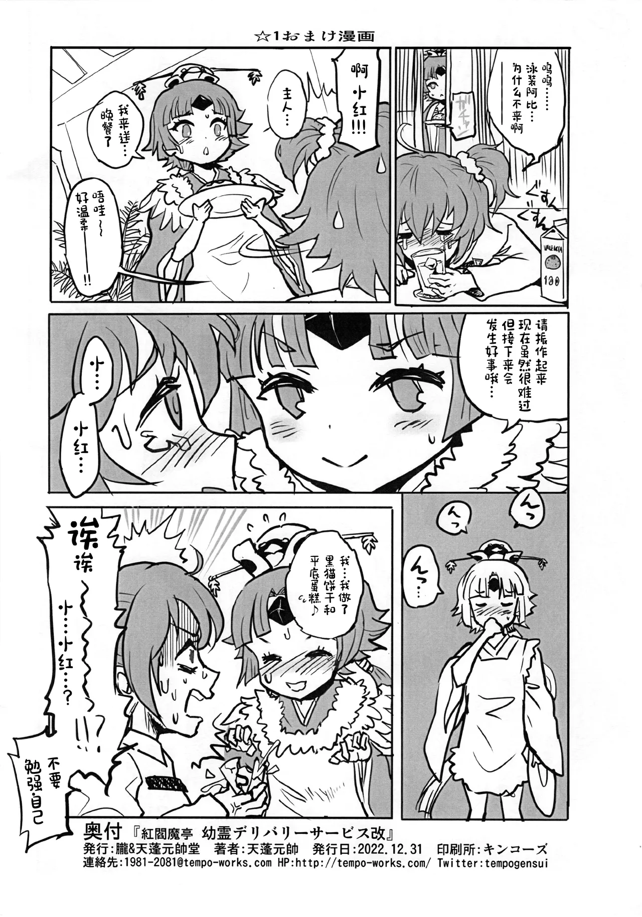 Benienmatei Yourei Delivery Service Aratame page 9 full