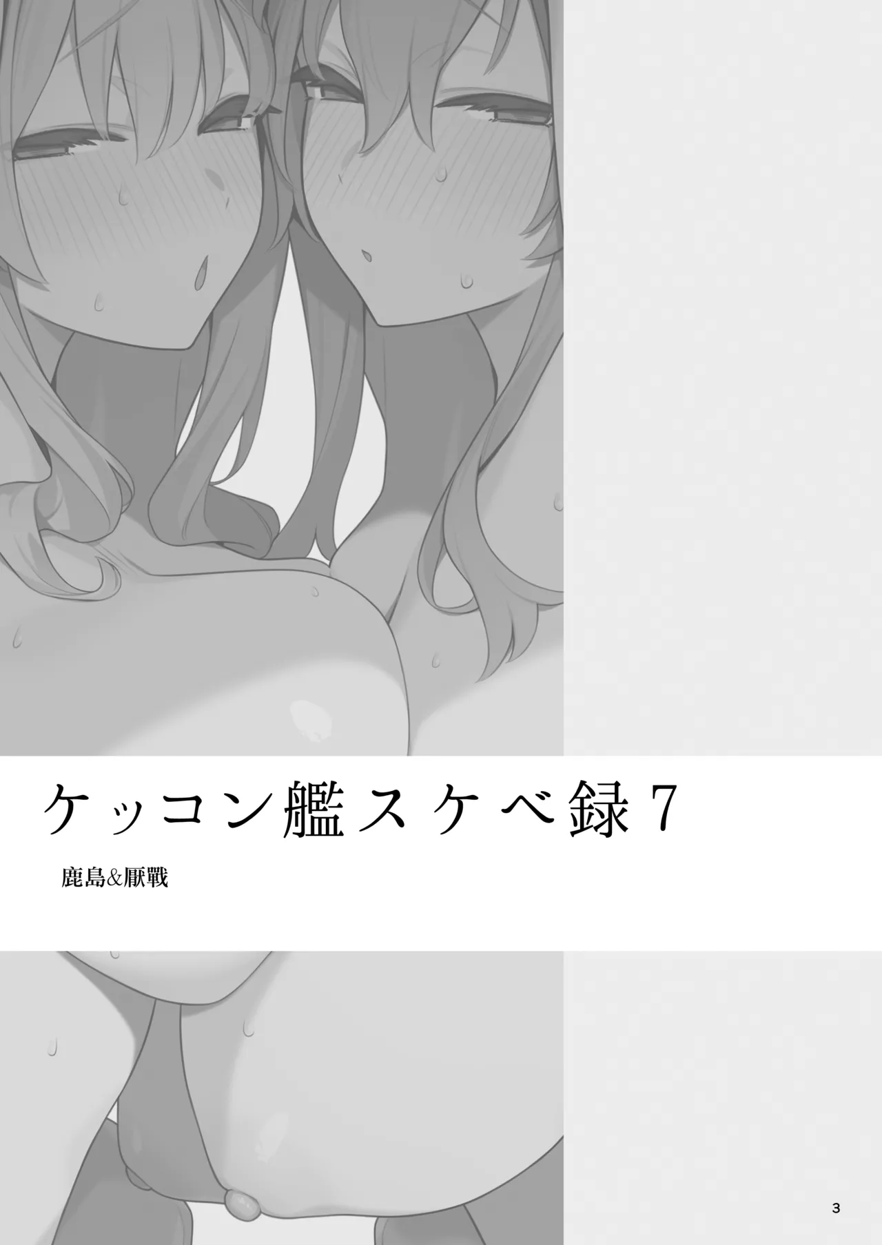 Kekkon Kan Sukebe Roku 7 page 3 full