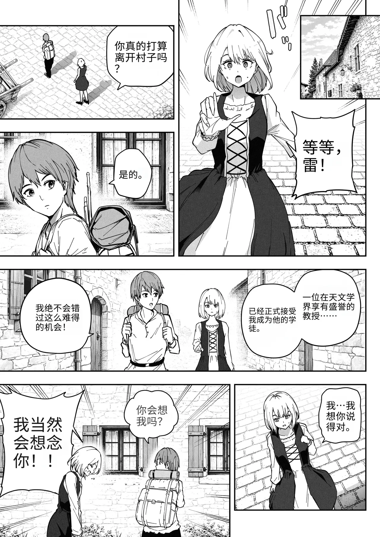 A 168 Billion km Tall Girl Toys with the Mere 10,000 km Earth | 身高1680亿公里的女孩戏弄着仅有1万公里大小的地球 page 2 full