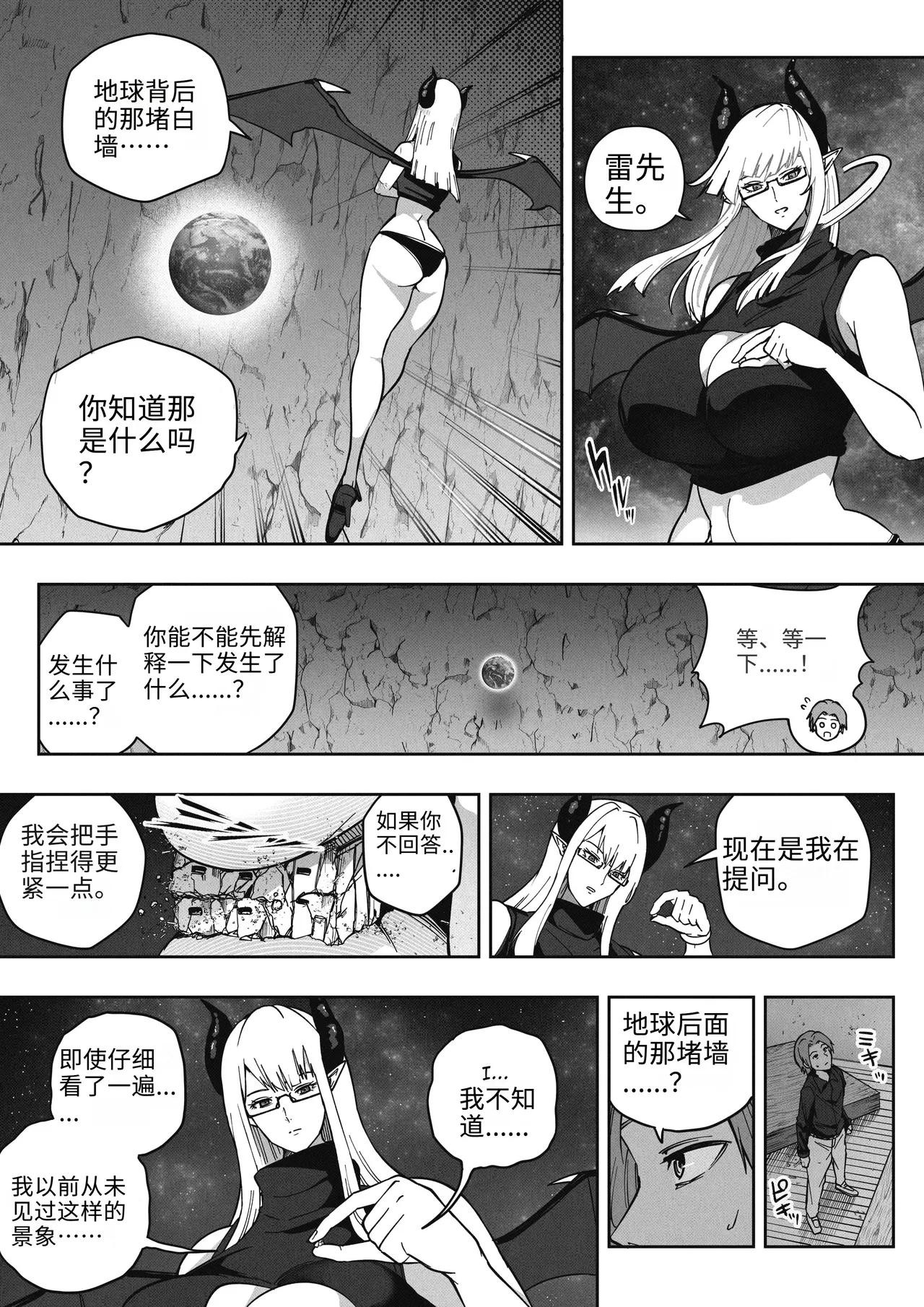 A 168 Billion km Tall Girl Toys with the Mere 10,000 km Earth | 身高1680亿公里的女孩戏弄着仅有1万公里大小的地球 page 7 full