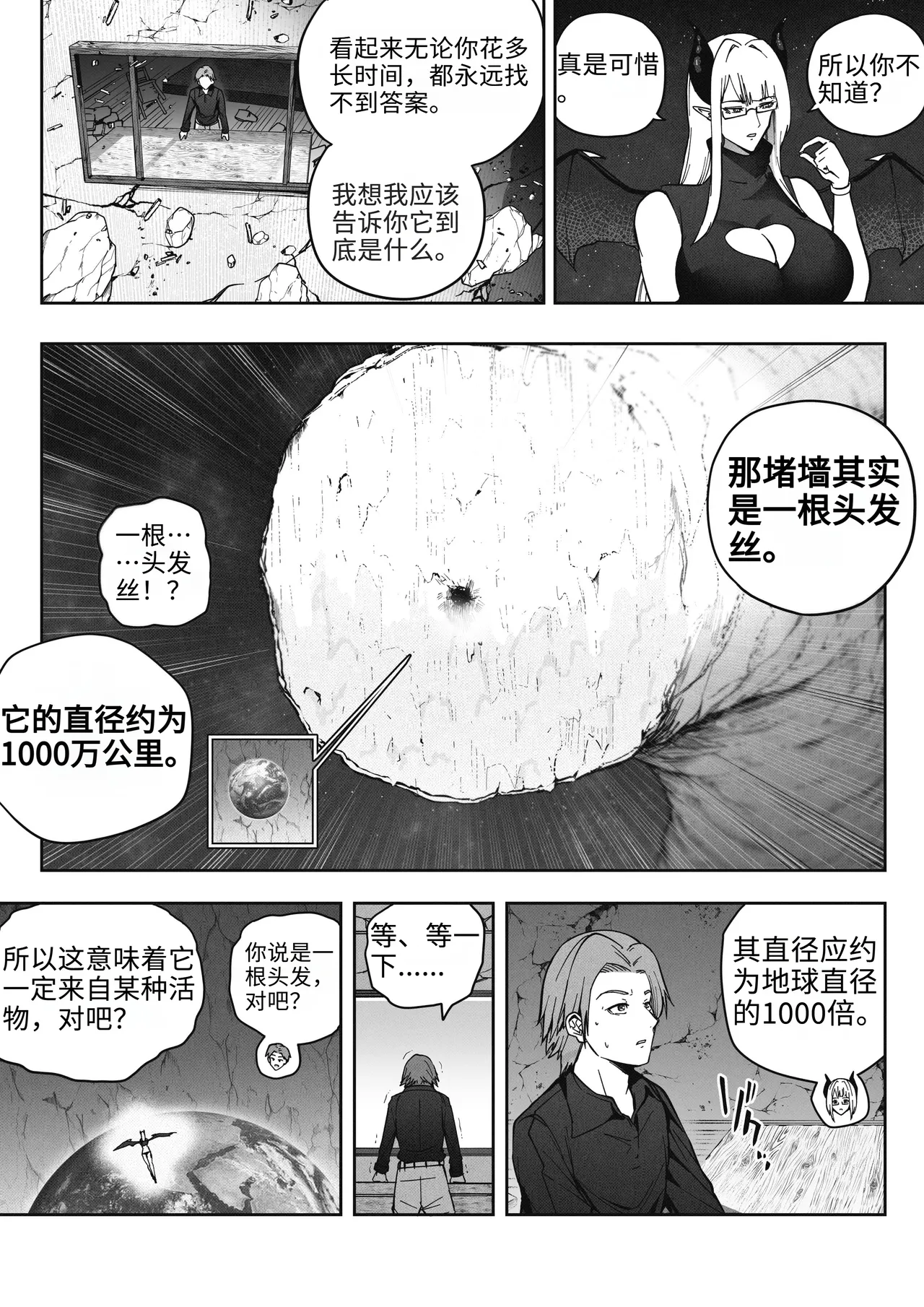 A 168 Billion km Tall Girl Toys with the Mere 10,000 km Earth | 身高1680亿公里的女孩戏弄着仅有1万公里大小的地球 page 8 full