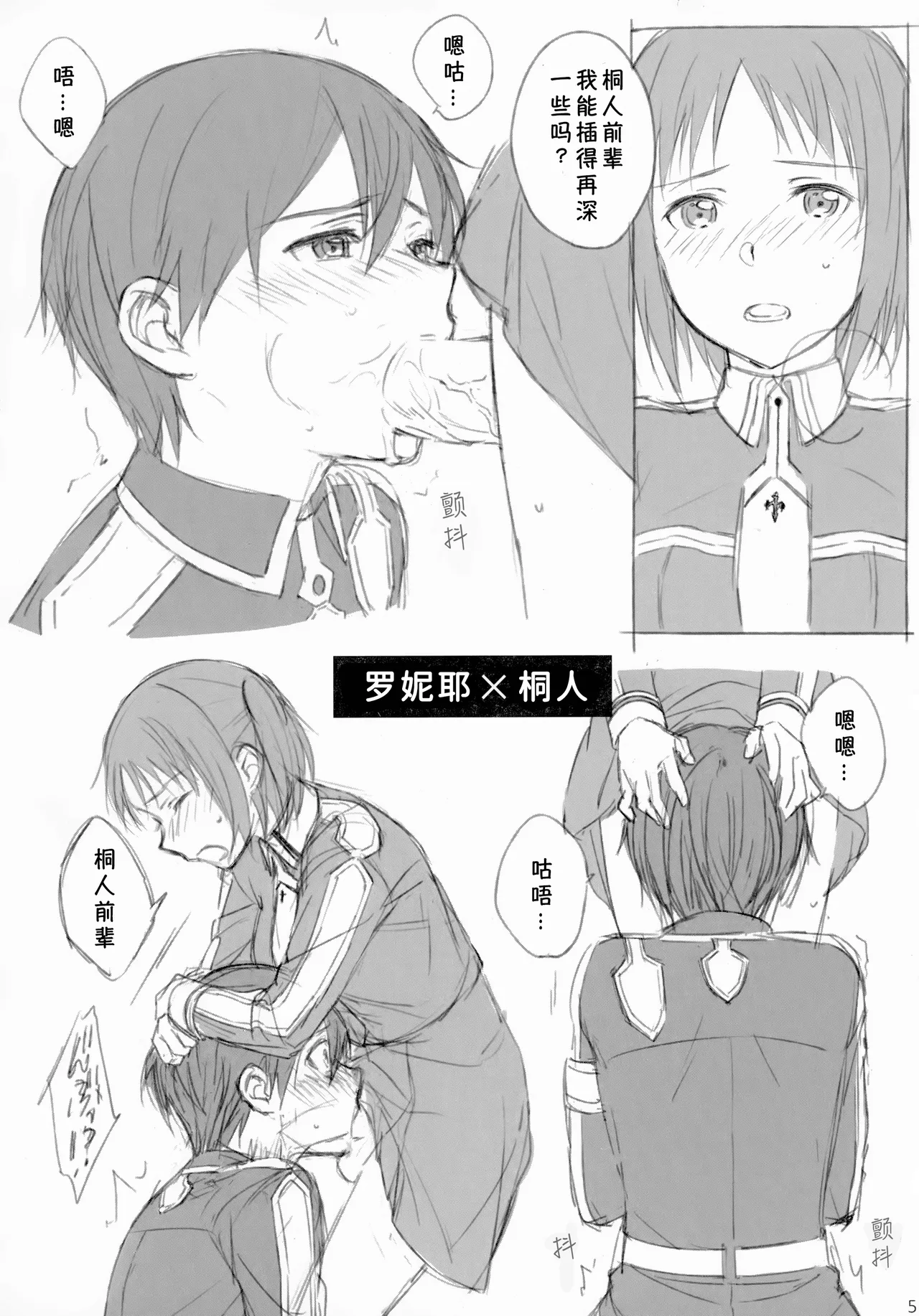 Kirito-san ga Onna no ko ni Mesu ni Sareru Hon. page 6 full