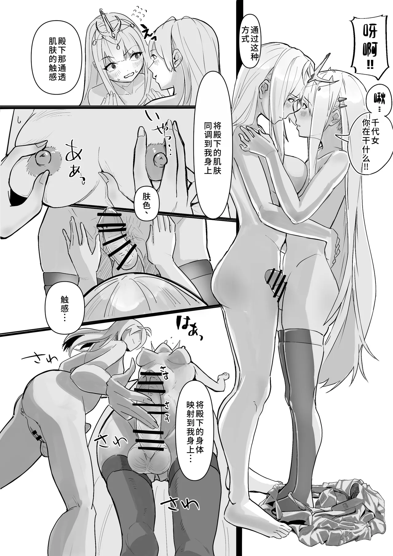 とあるくノ一の身体泥棒 page 10 full