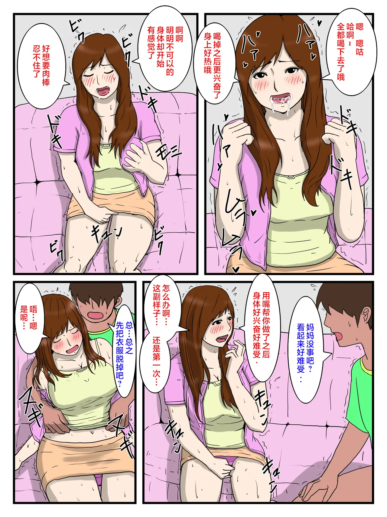 俺の媚薬めしを食べて妊娠したお母さん 1-2 page 10 full