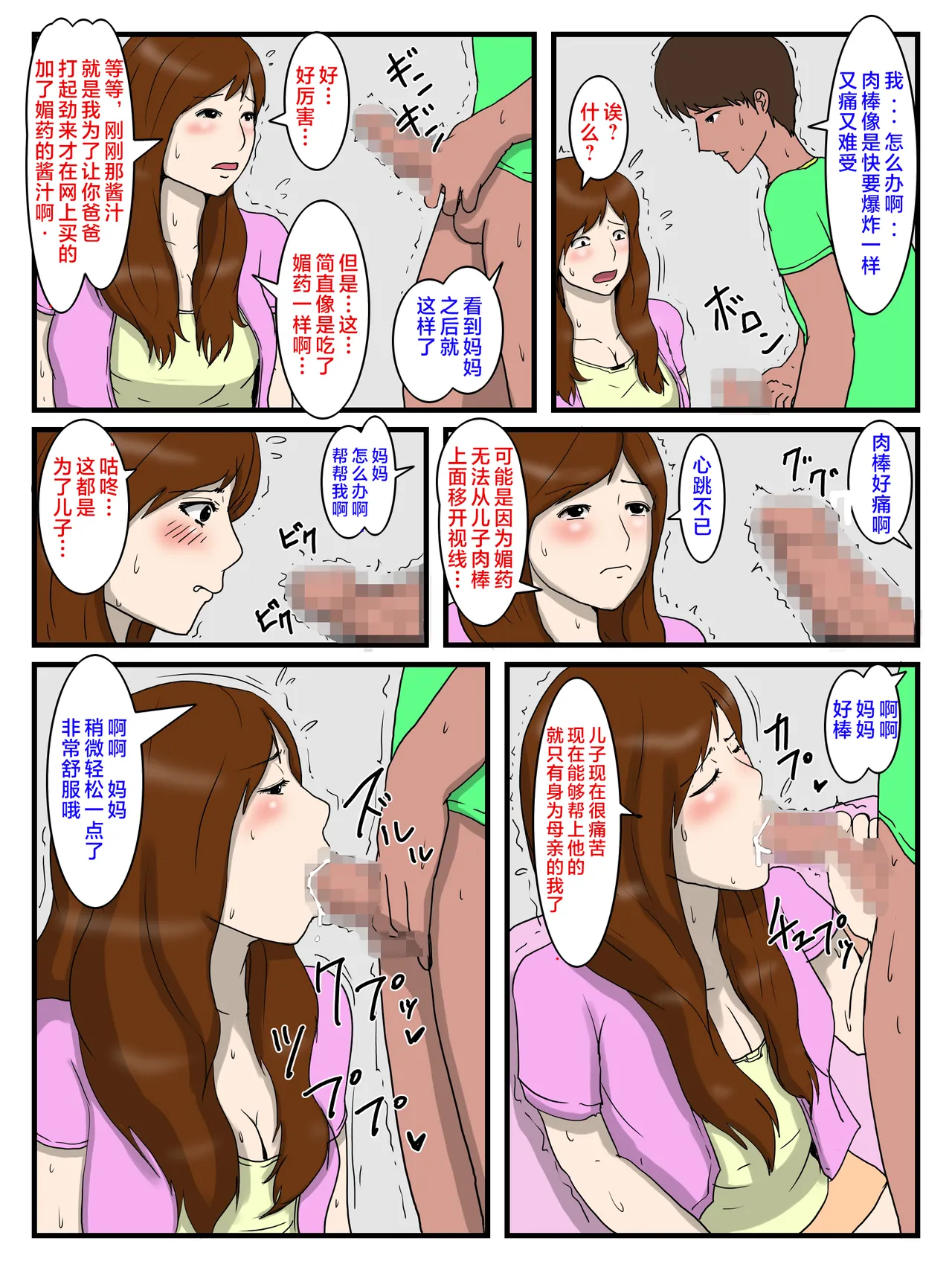 俺の媚薬めしを食べて妊娠したお母さん 1-2 page 6 full