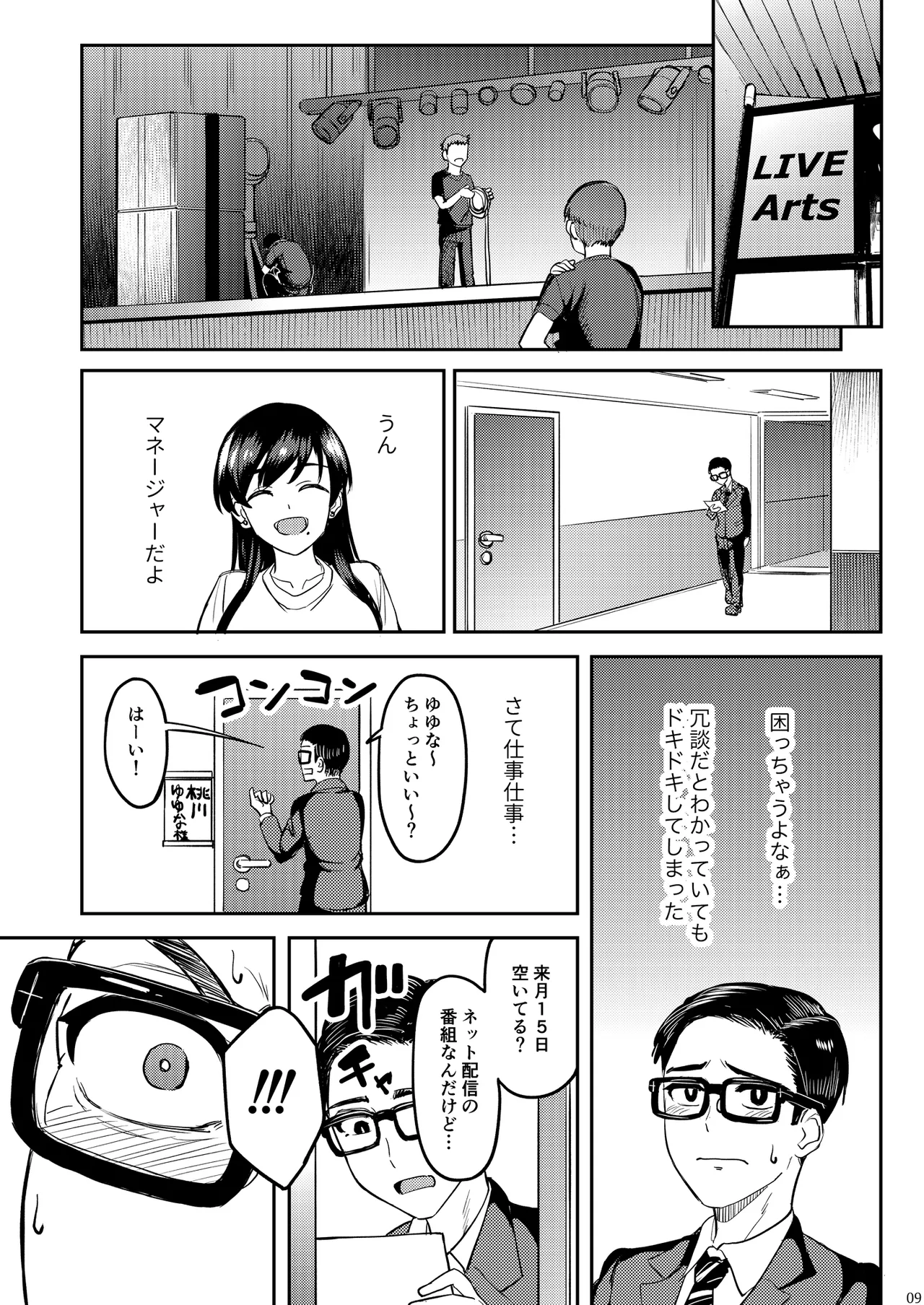 UCHI NO TANTO IDOL GA EROSUGITE KOMARU page 8 full